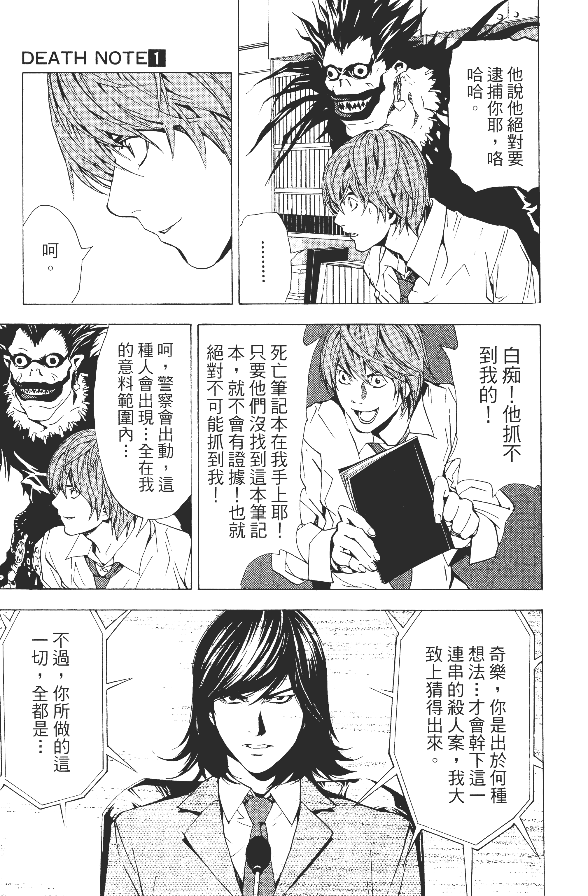 死亡笔记本【1-13卷 全是中文】【DEATH NOTE デスノート／死亡筆記】【已完结】-1