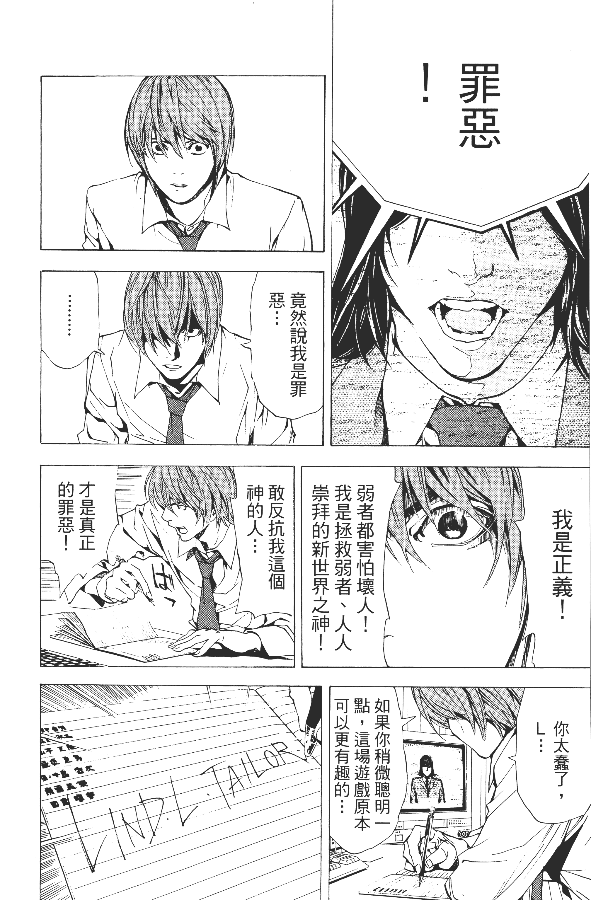 死亡笔记本【1-13卷 全是中文】【DEATH NOTE デスノート／死亡筆記】【已完结】-1