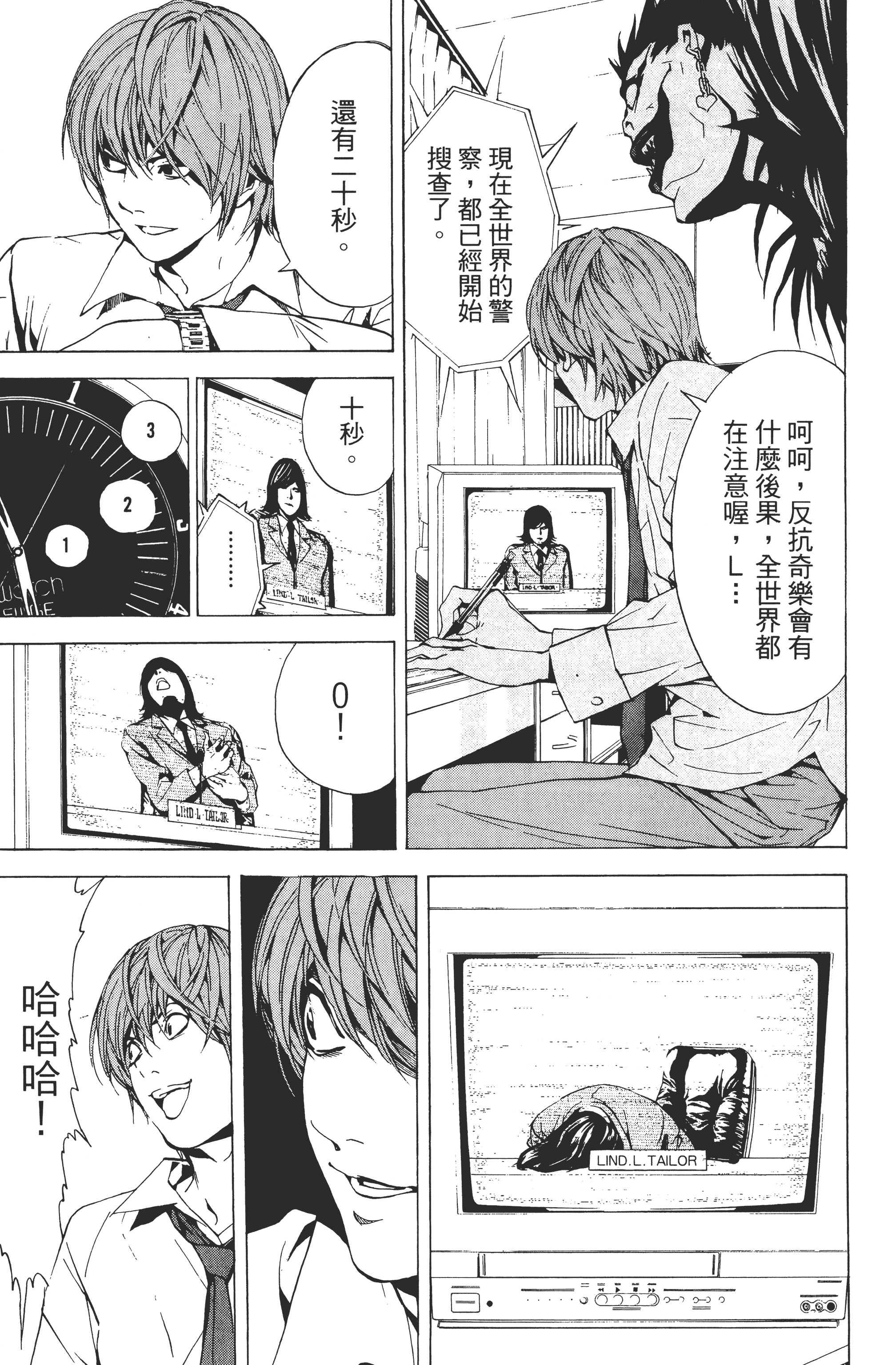 死亡笔记本【1-13卷 全是中文】【DEATH NOTE デスノート／死亡筆記】【已完结】-1