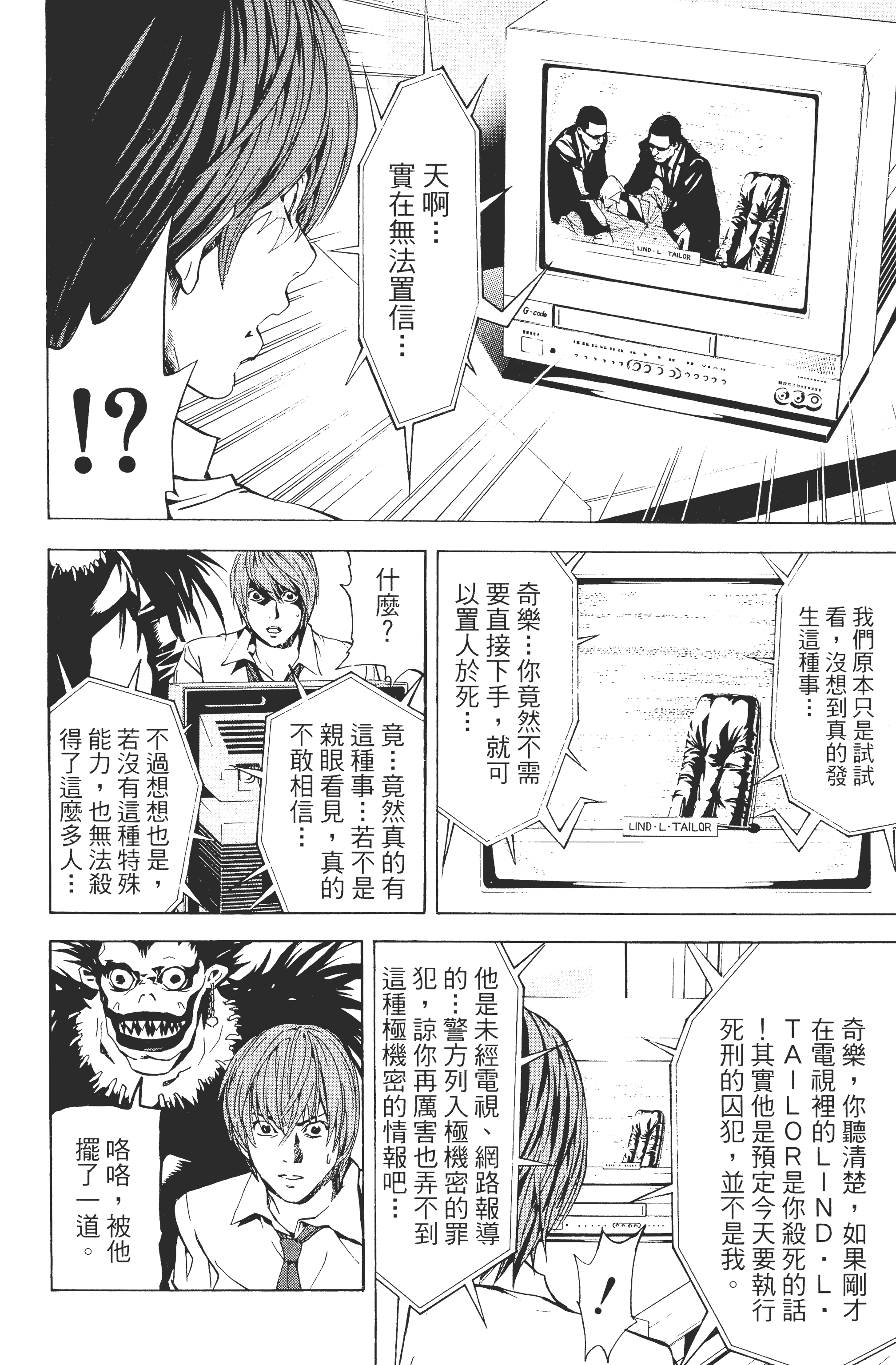 死亡笔记本【1-13卷 全是中文】【DEATH NOTE デスノート／死亡筆記】【已完结】-1