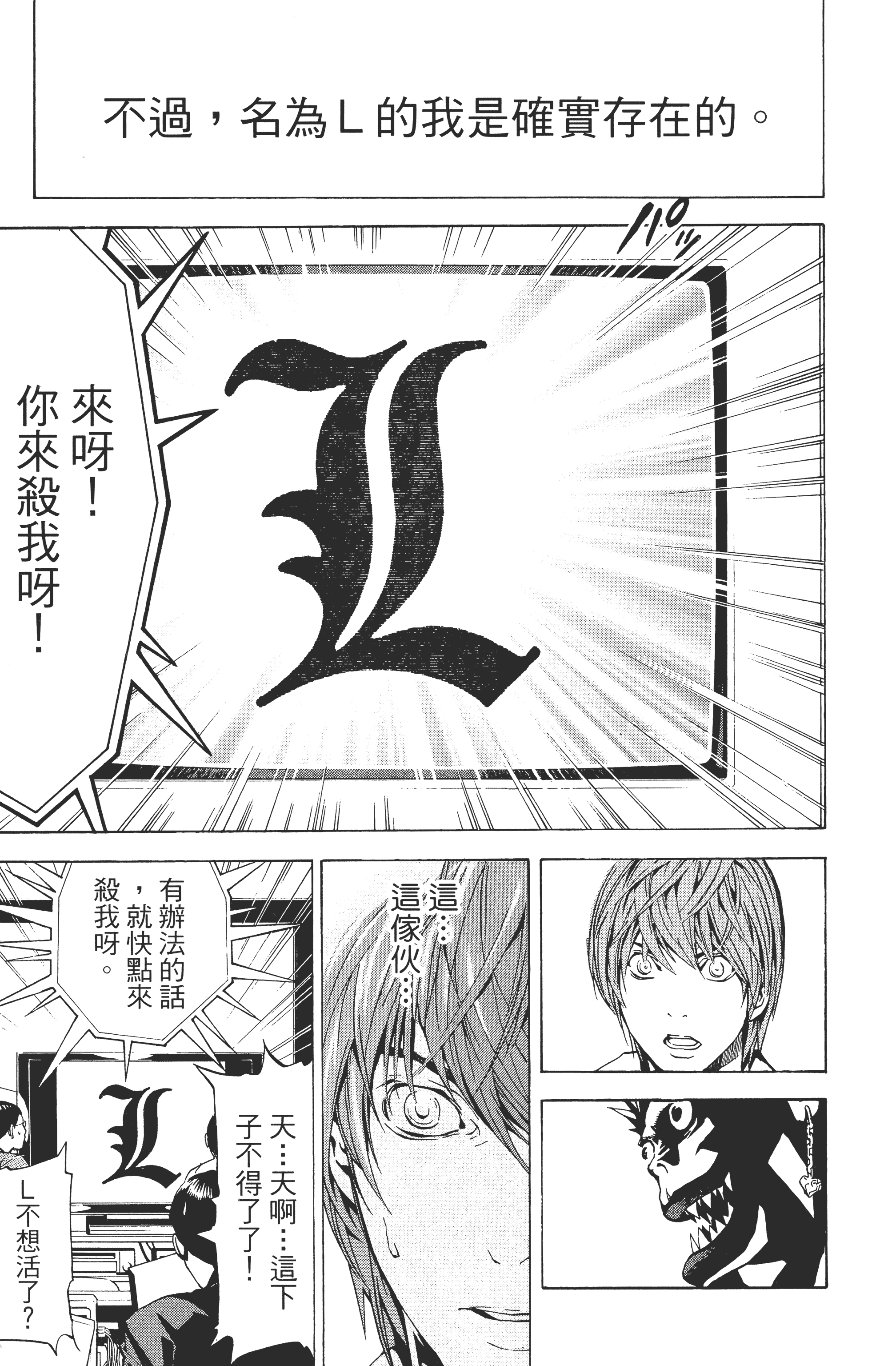 死亡笔记本【1-13卷 全是中文】【DEATH NOTE デスノート／死亡筆記】【已完结】-1