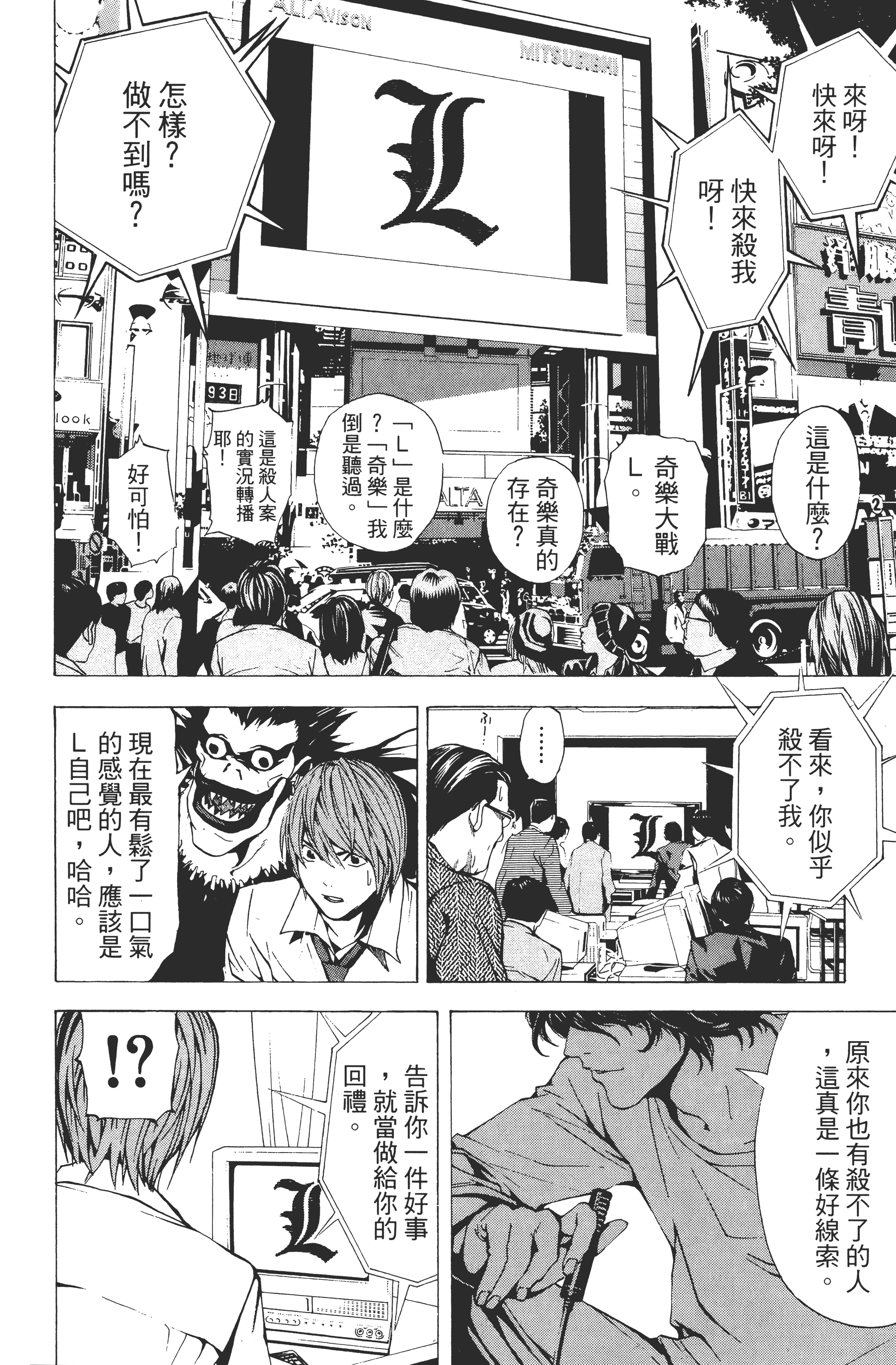 死亡笔记本【1-13卷 全是中文】【DEATH NOTE デスノート／死亡筆記】【已完结】-1