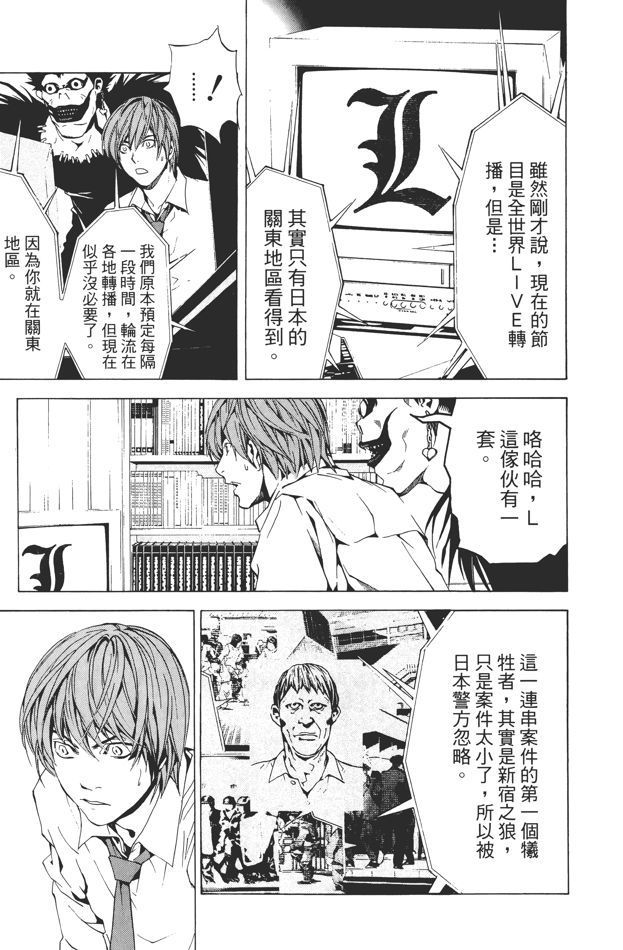死亡笔记本【1-13卷 全是中文】【DEATH NOTE デスノート／死亡筆記】【已完结】-1