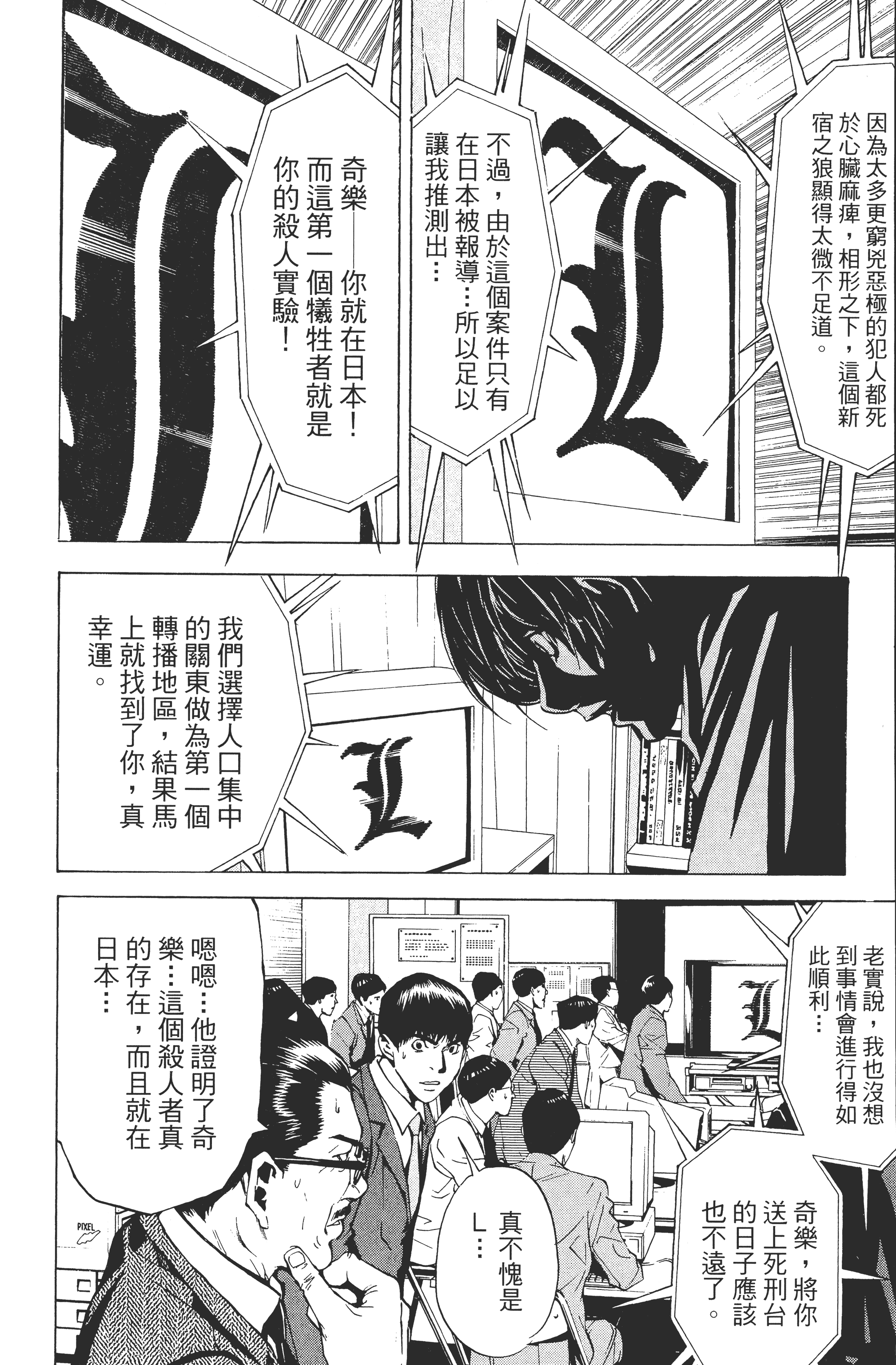 死亡笔记本【1-13卷 全是中文】【DEATH NOTE デスノート／死亡筆記】【已完结】-1