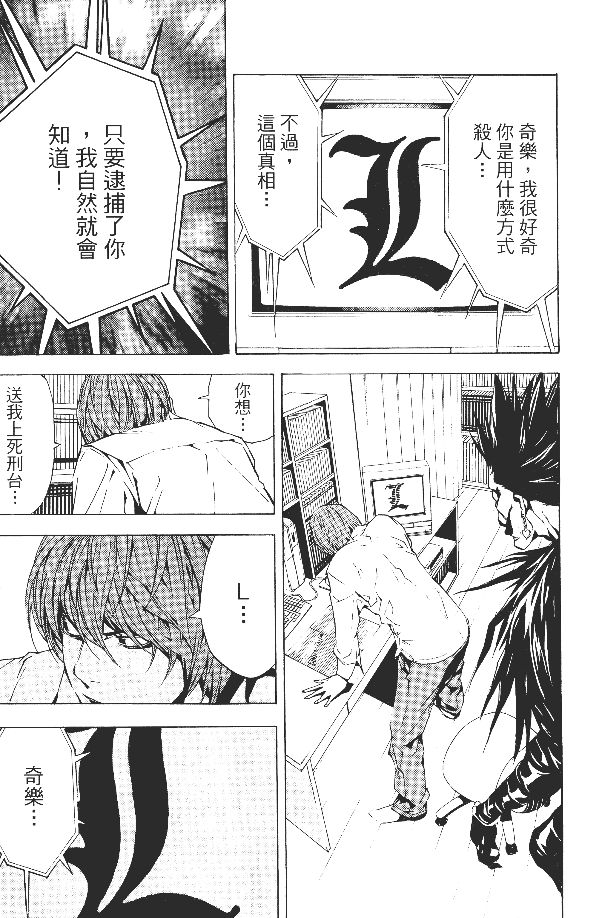 死亡笔记本【1-13卷 全是中文】【DEATH NOTE デスノート／死亡筆記】【已完结】-1