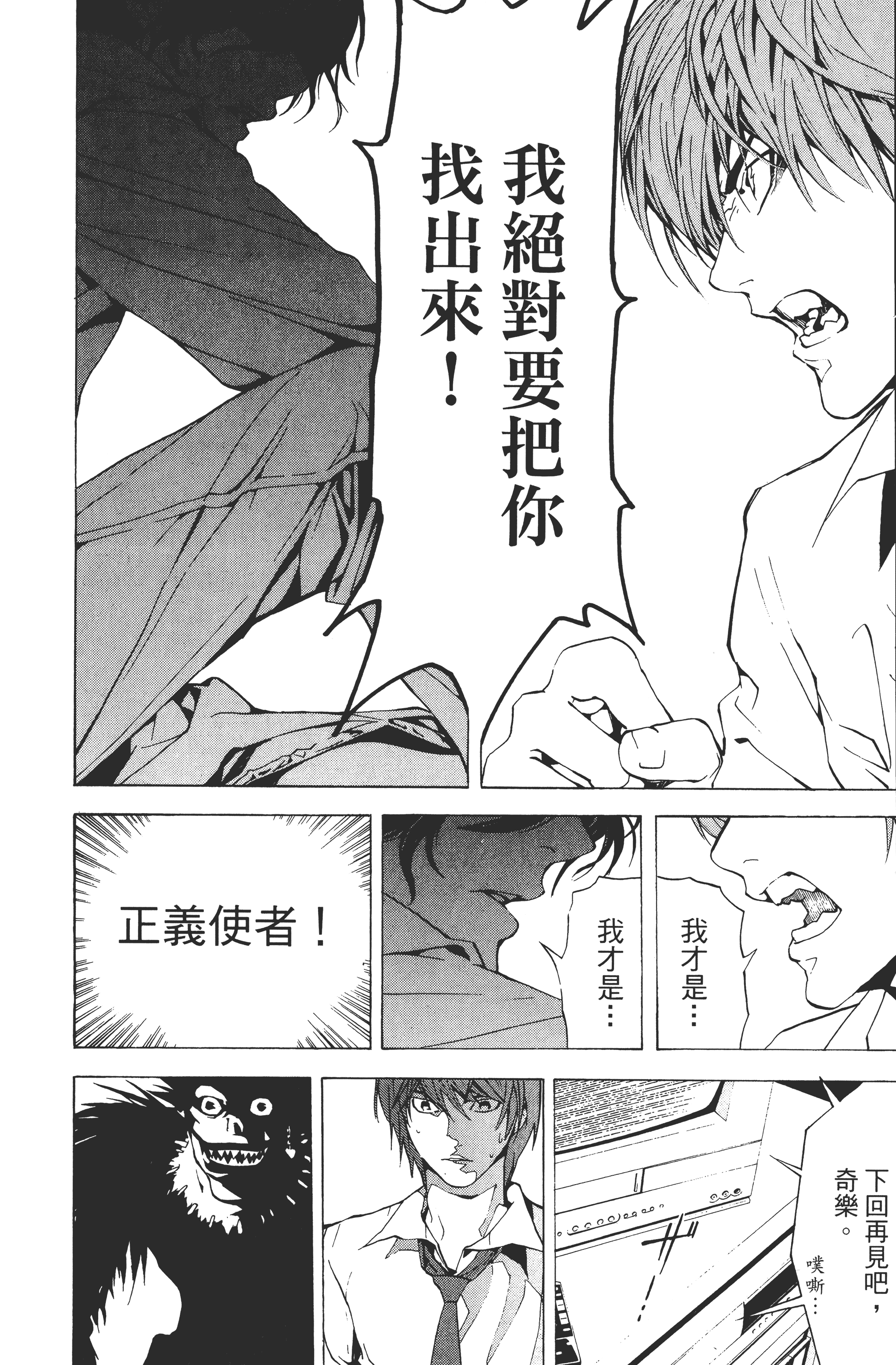 死亡笔记本【1-13卷 全是中文】【DEATH NOTE デスノート／死亡筆記】【已完结】-1