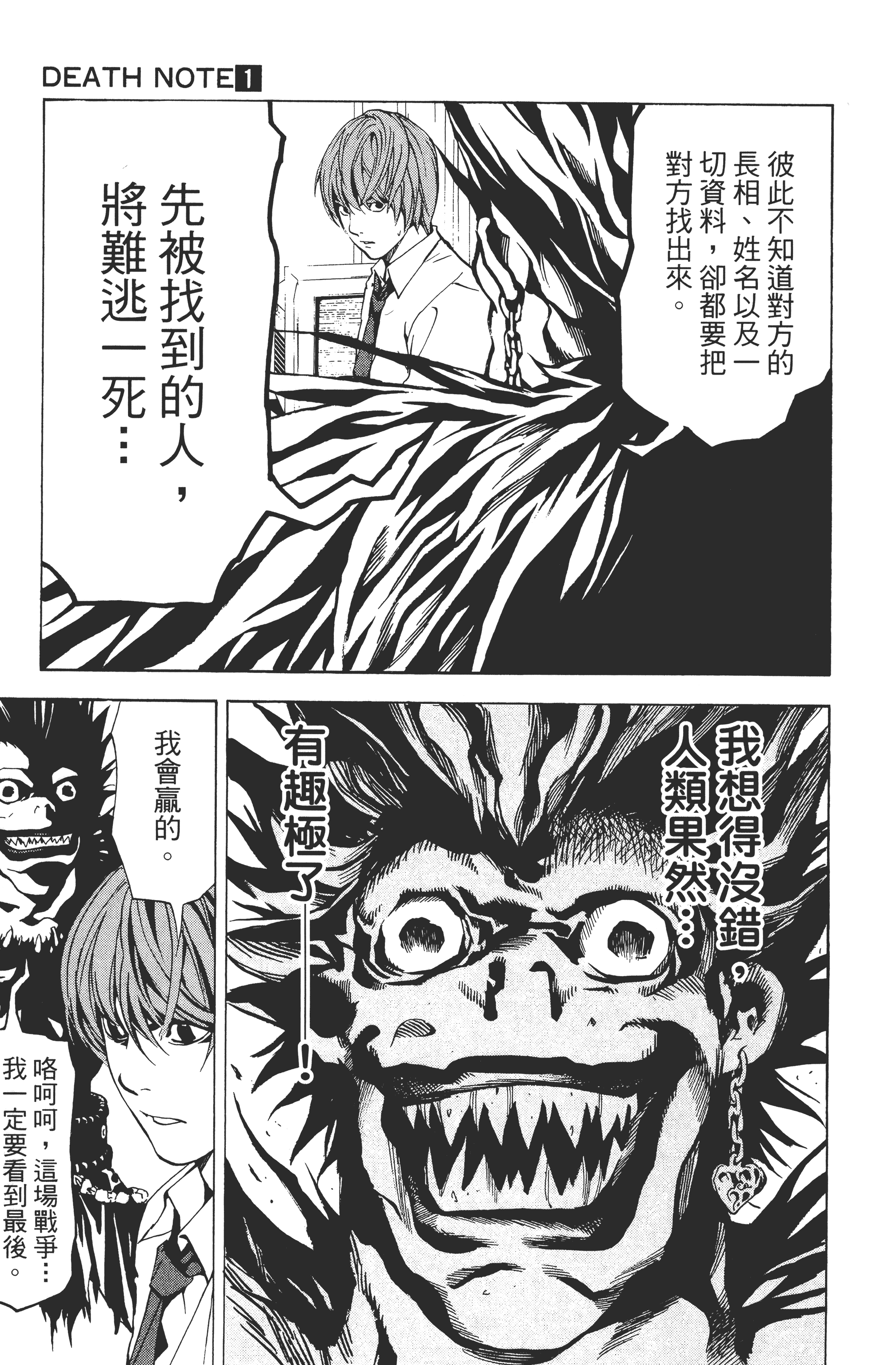 死亡笔记本【1-13卷 全是中文】【DEATH NOTE デスノート／死亡筆記】【已完结】-1
