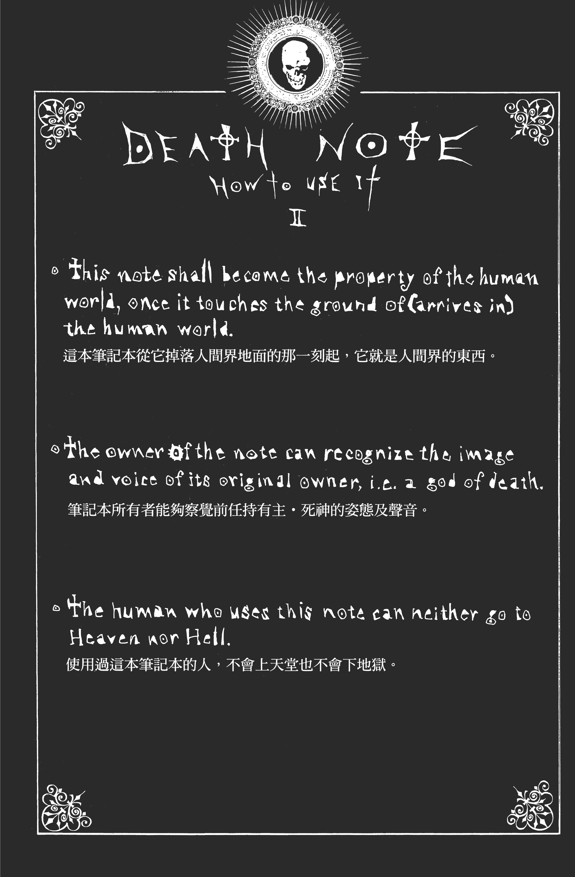 死亡笔记本【1-13卷 全是中文】【DEATH NOTE デスノート／死亡筆記】【已完结】-1