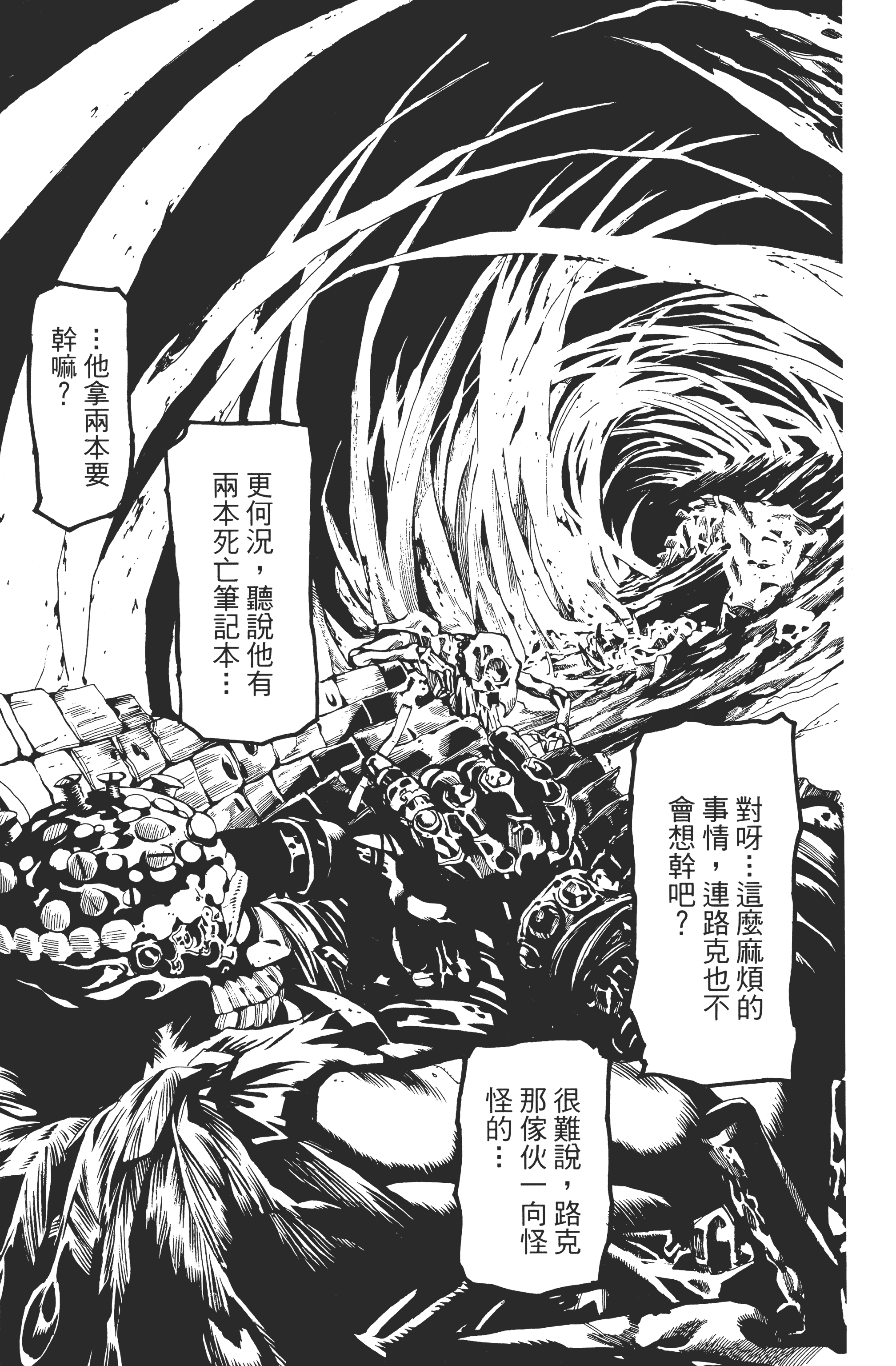 死亡笔记本【1-13卷 全是中文】【DEATH NOTE デスノート／死亡筆記】【已完结】-1