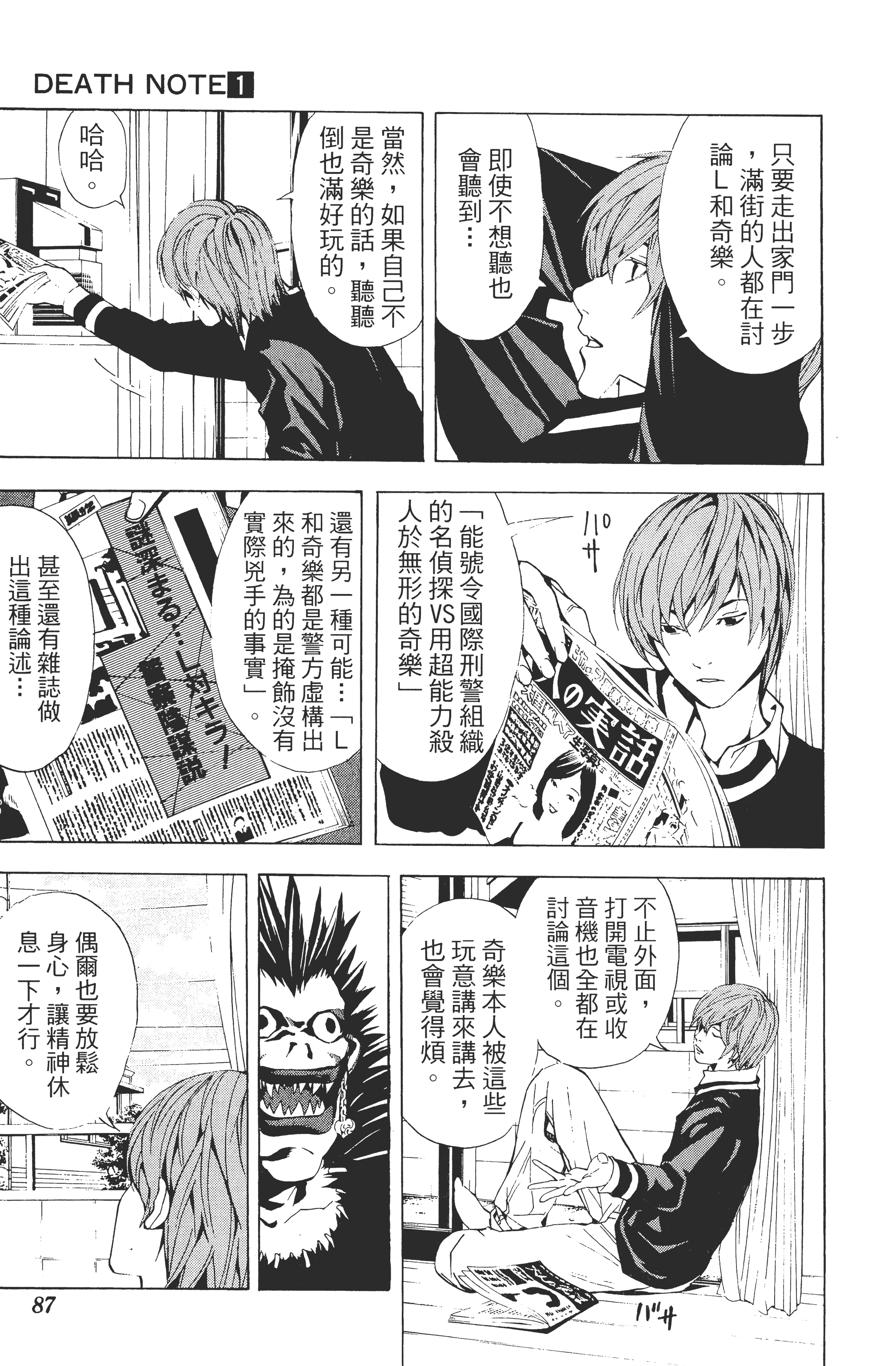 死亡笔记本【1-13卷 全是中文】【DEATH NOTE デスノート／死亡筆記】【已完结】-1