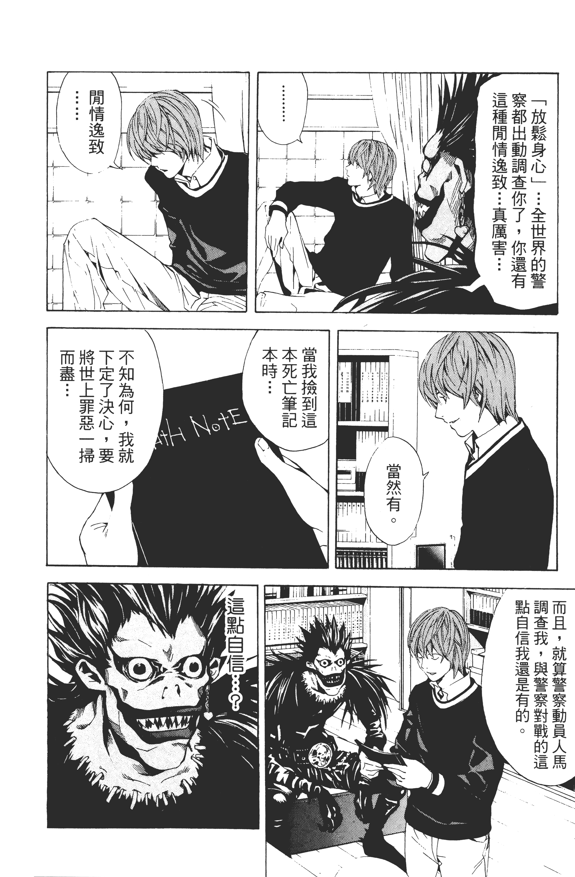 死亡笔记本【1-13卷 全是中文】【DEATH NOTE デスノート／死亡筆記】【已完结】-1