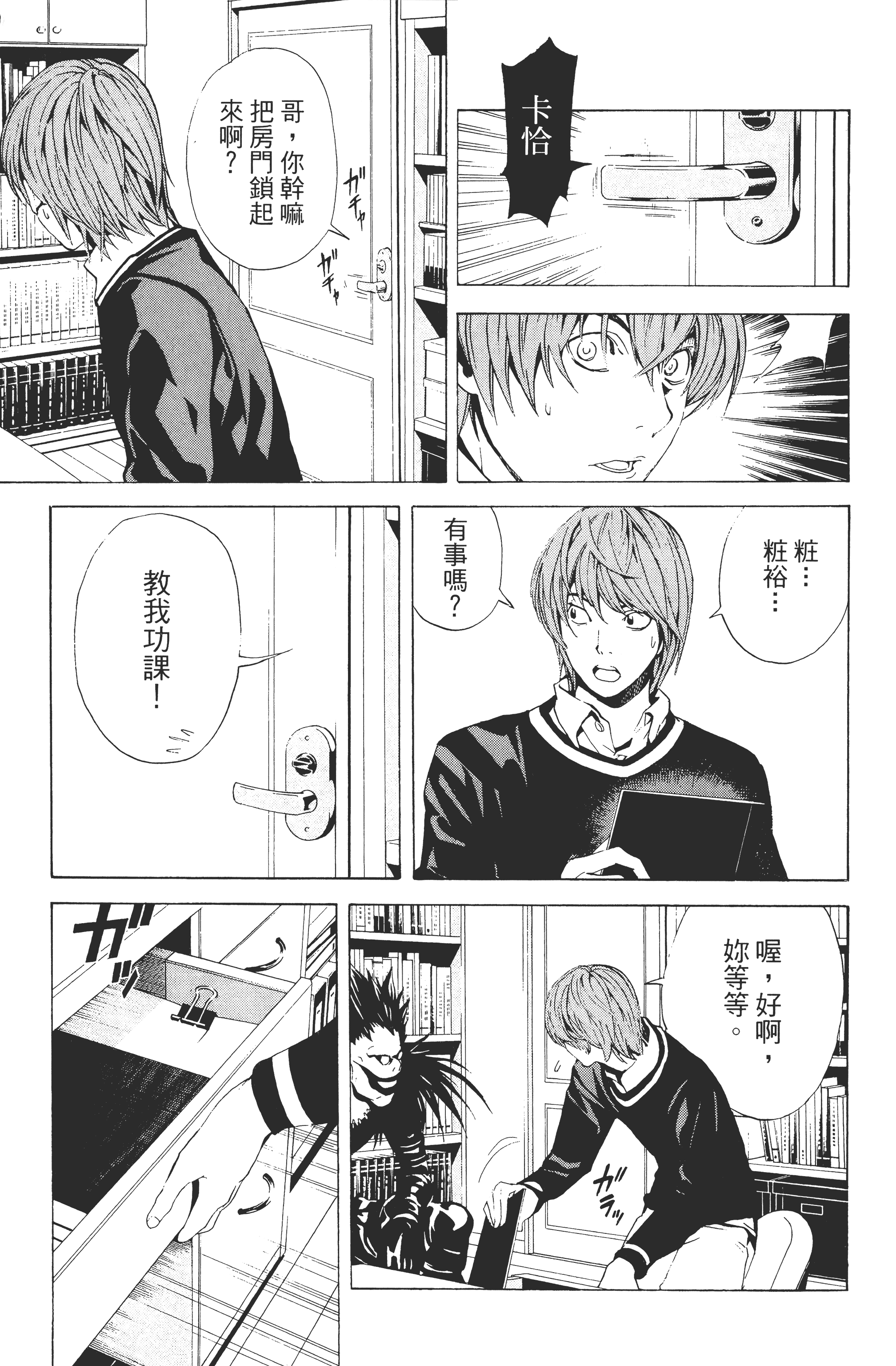 死亡笔记本【1-13卷 全是中文】【DEATH NOTE デスノート／死亡筆記】【已完结】-1