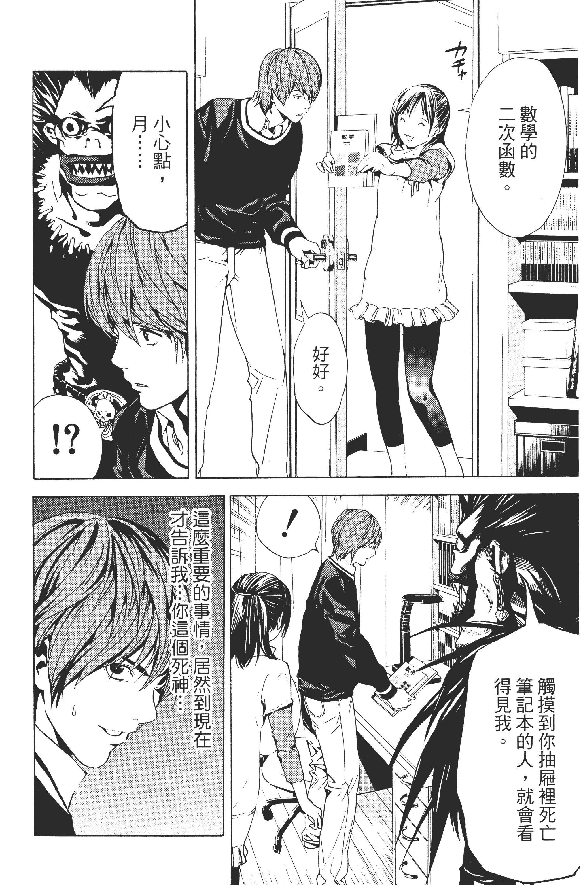 死亡笔记本【1-13卷 全是中文】【DEATH NOTE デスノート／死亡筆記】【已完结】-1