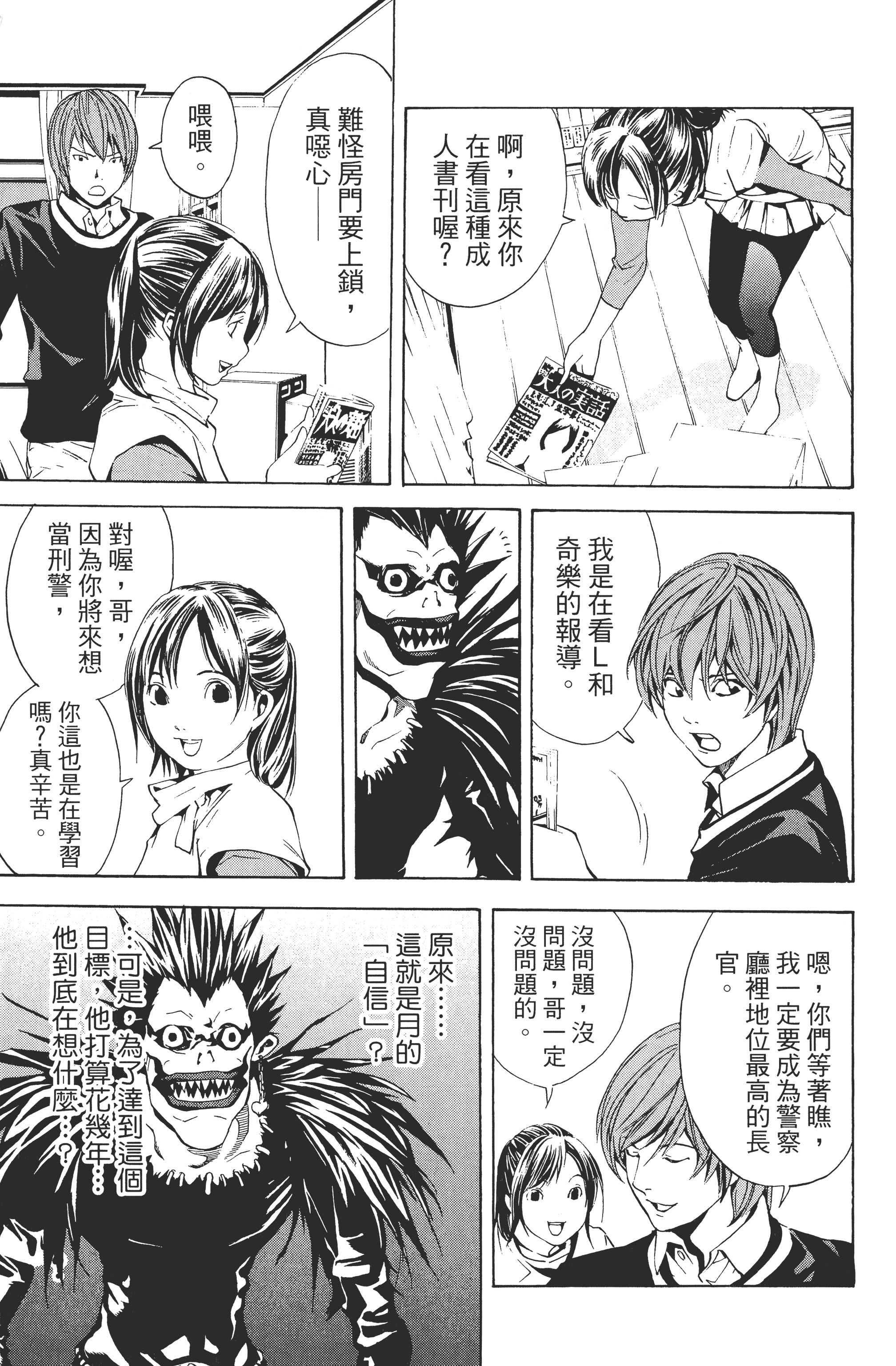 死亡笔记本【1-13卷 全是中文】【DEATH NOTE デスノート／死亡筆記】【已完结】-1