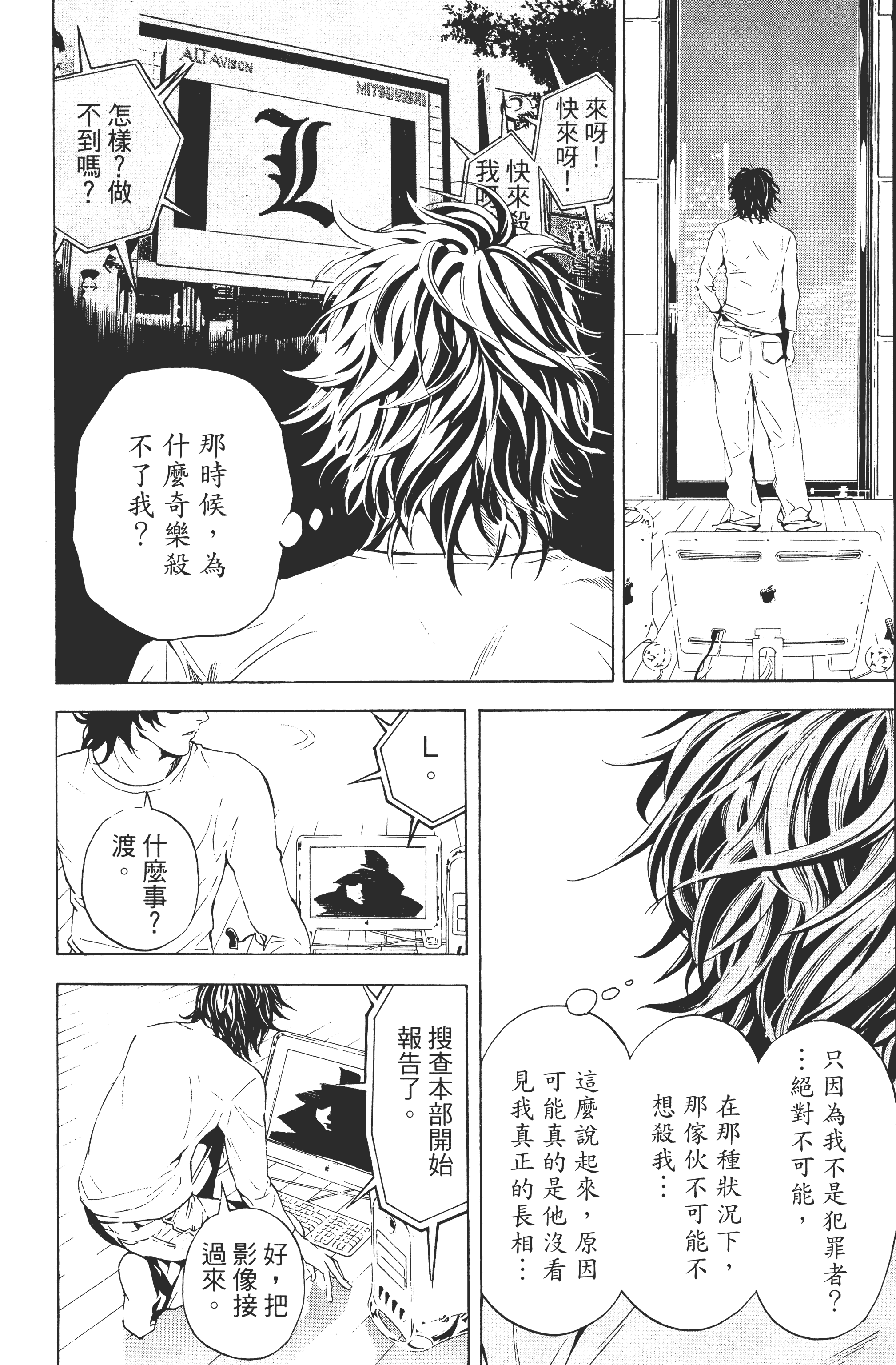 死亡笔记本【1-13卷 全是中文】【DEATH NOTE デスノート／死亡筆記】【已完结】-1