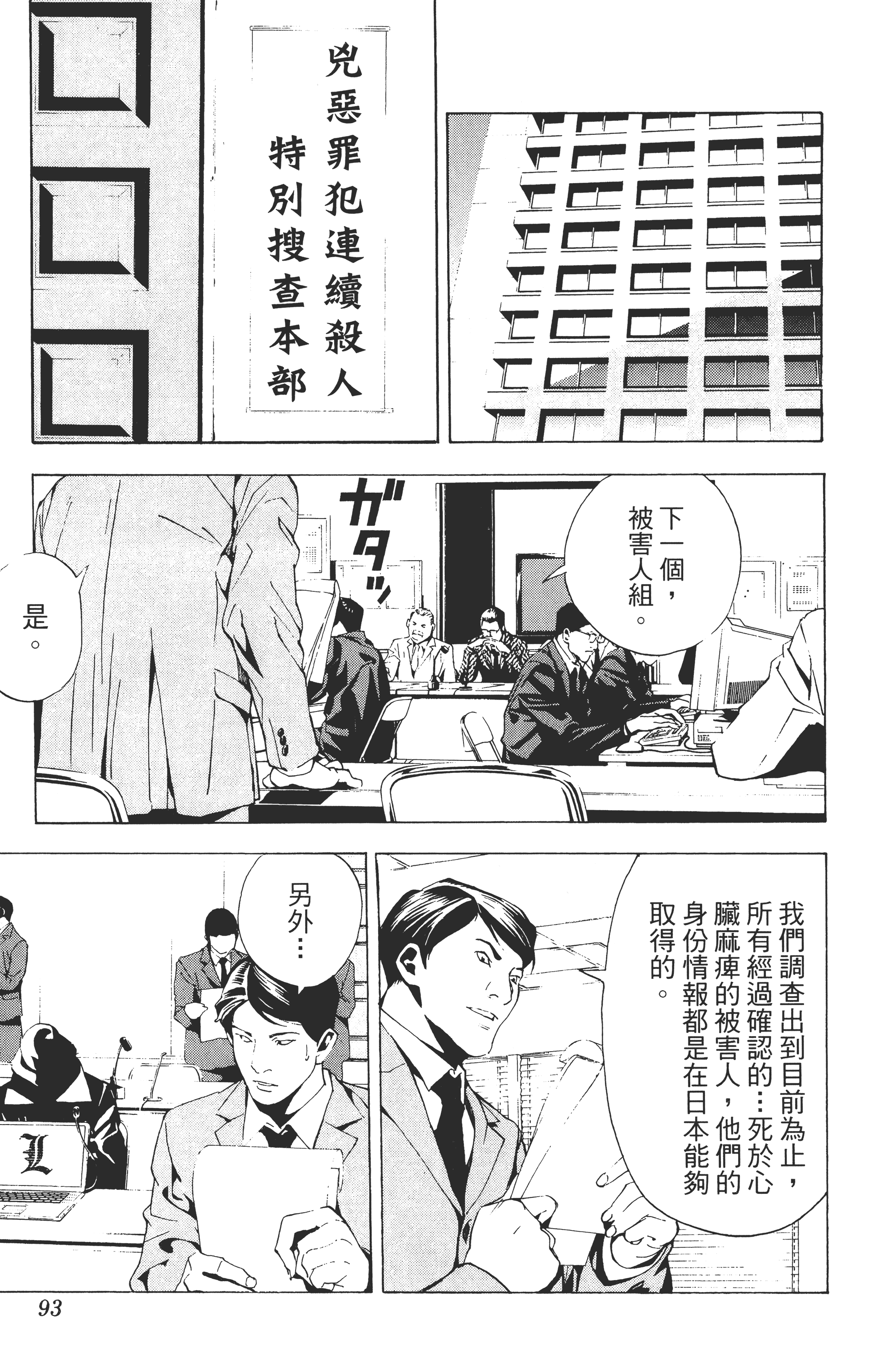 死亡笔记本【1-13卷 全是中文】【DEATH NOTE デスノート／死亡筆記】【已完结】-1