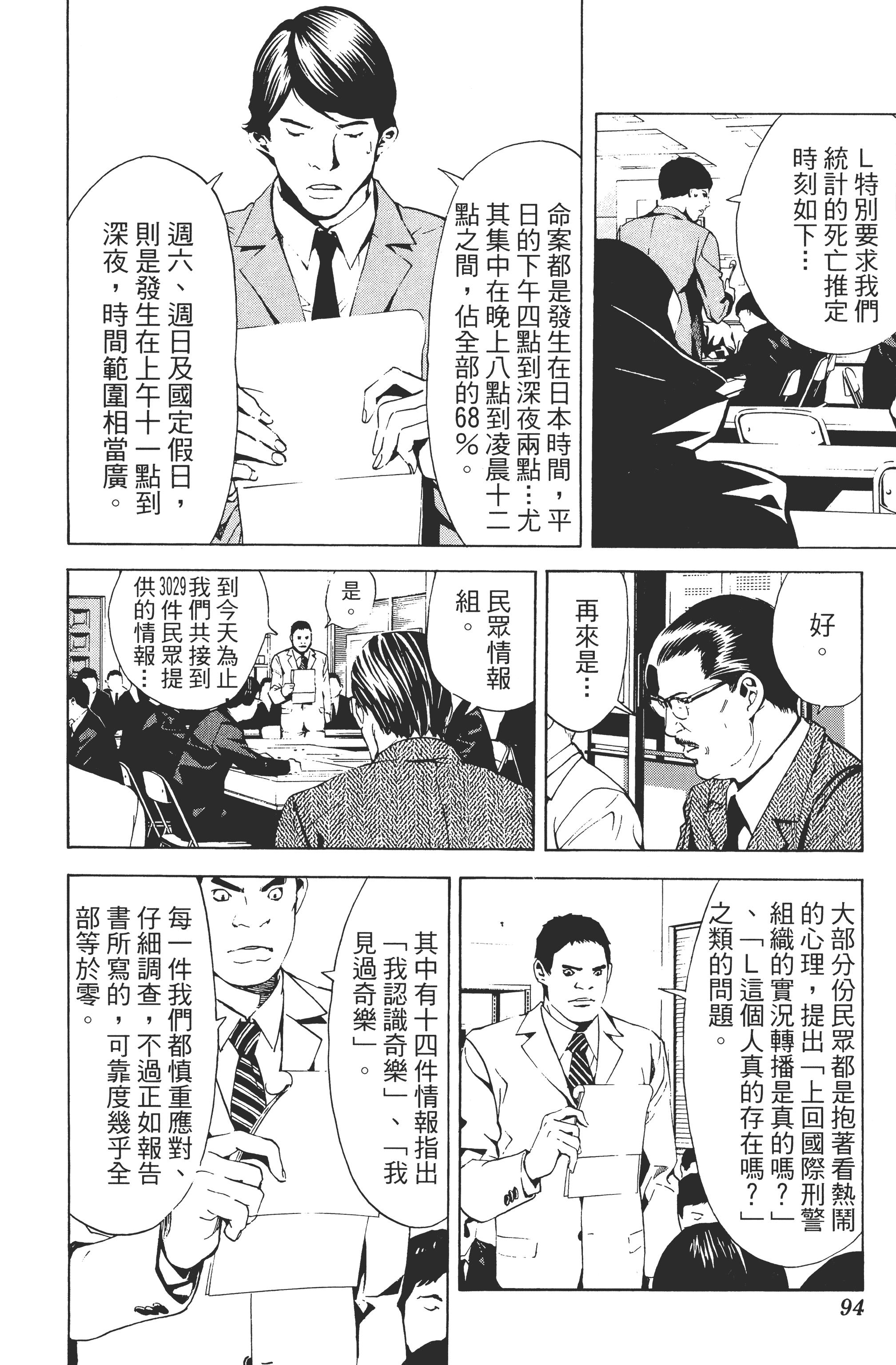 死亡笔记本【1-13卷 全是中文】【DEATH NOTE デスノート／死亡筆記】【已完结】-1