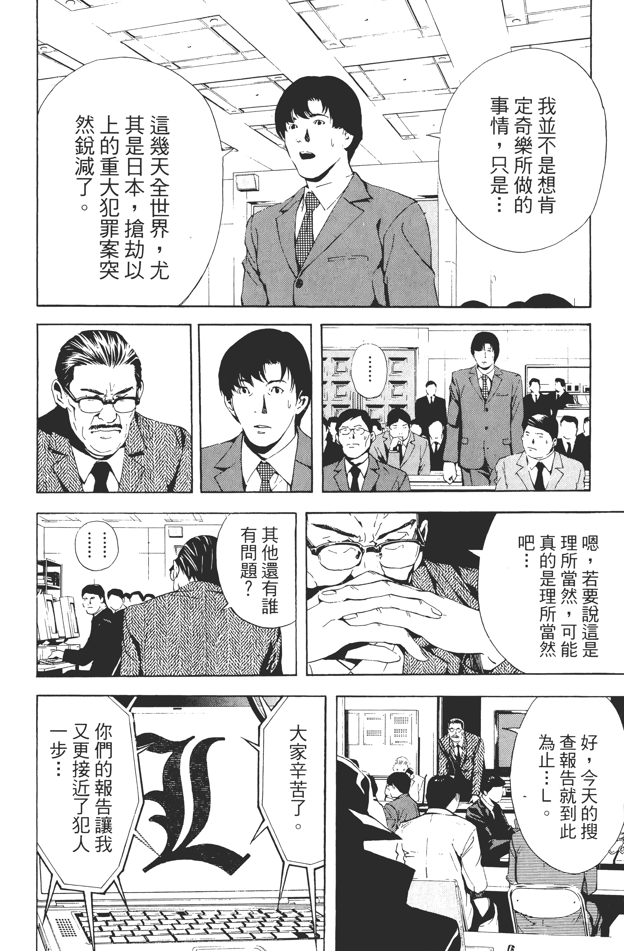 死亡笔记本【1-13卷 全是中文】【DEATH NOTE デスノート／死亡筆記】【已完结】-1