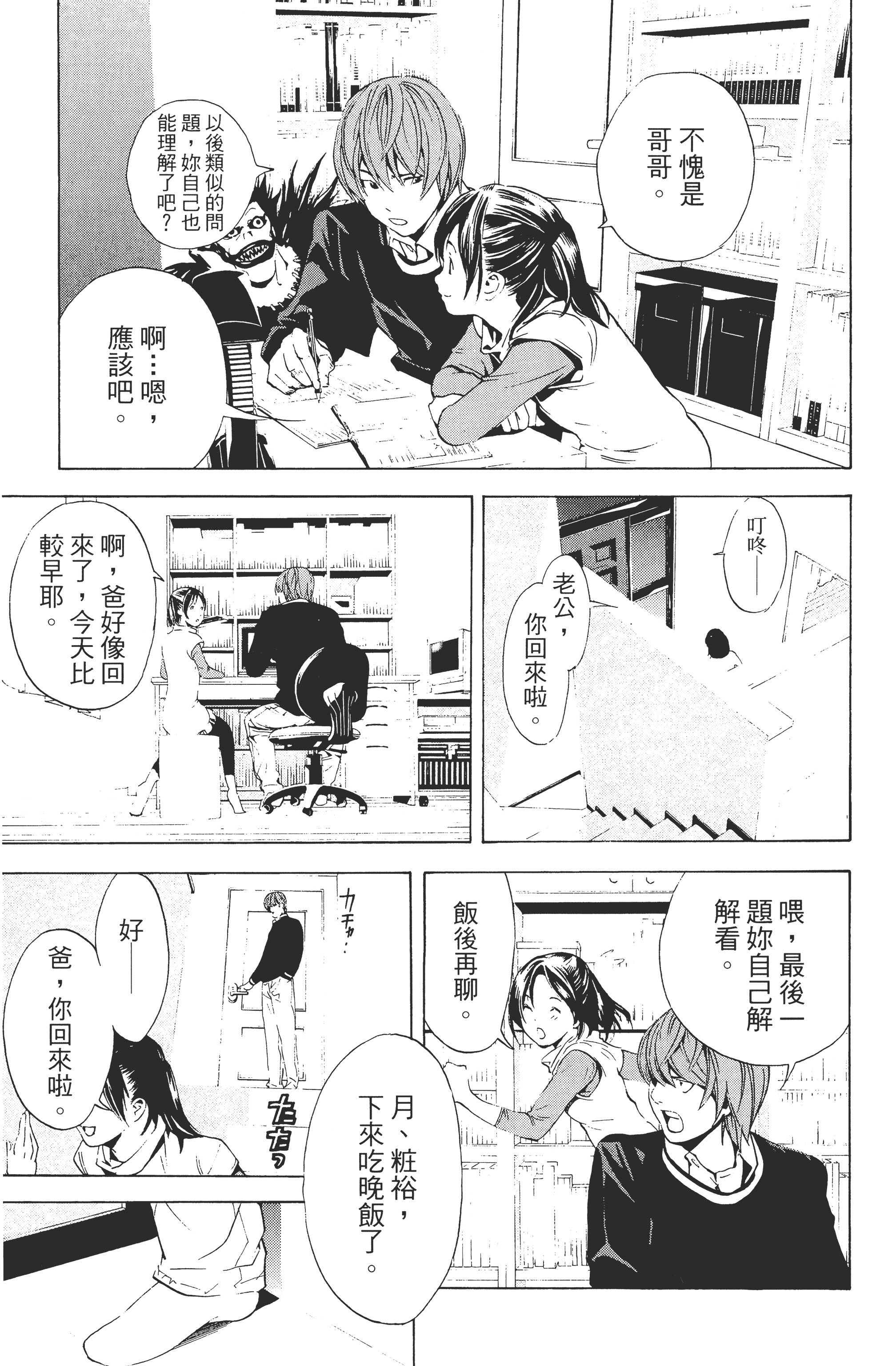 死亡笔记本【1-13卷 全是中文】【DEATH NOTE デスノート／死亡筆記】【已完结】-1
