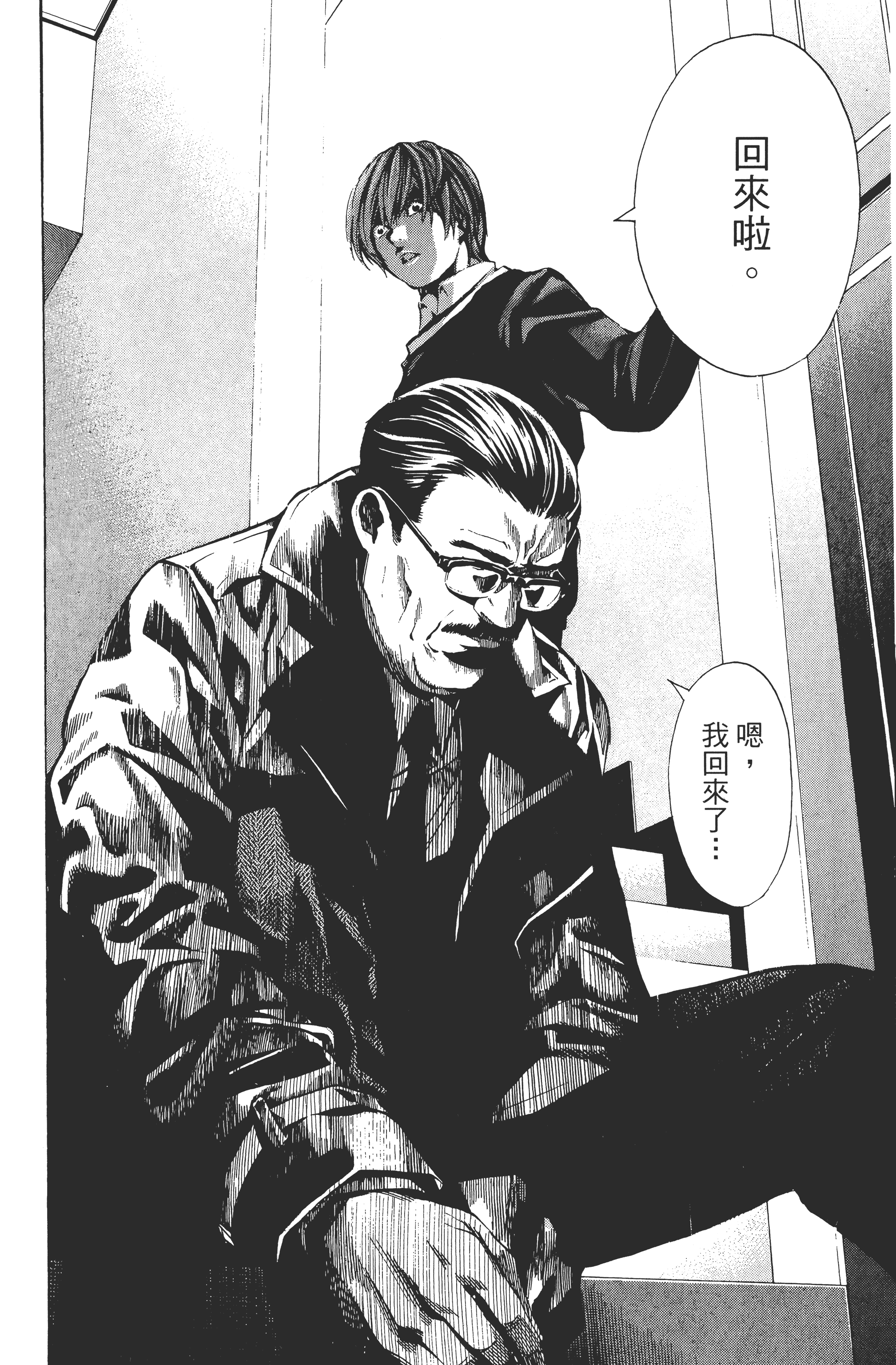 死亡笔记本【1-13卷 全是中文】【DEATH NOTE デスノート／死亡筆記】【已完结】-1