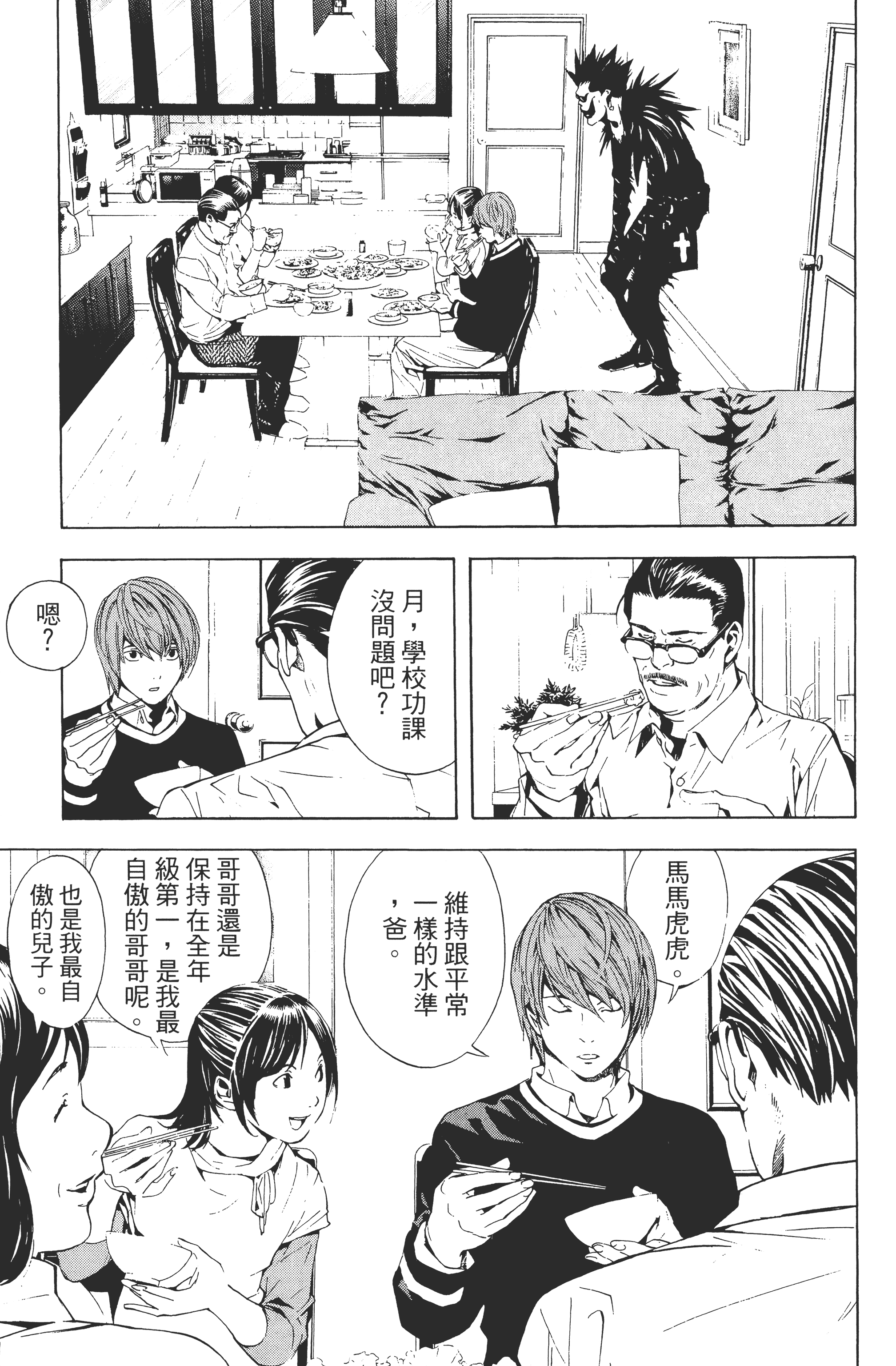 死亡笔记本【1-13卷 全是中文】【DEATH NOTE デスノート／死亡筆記】【已完结】-1