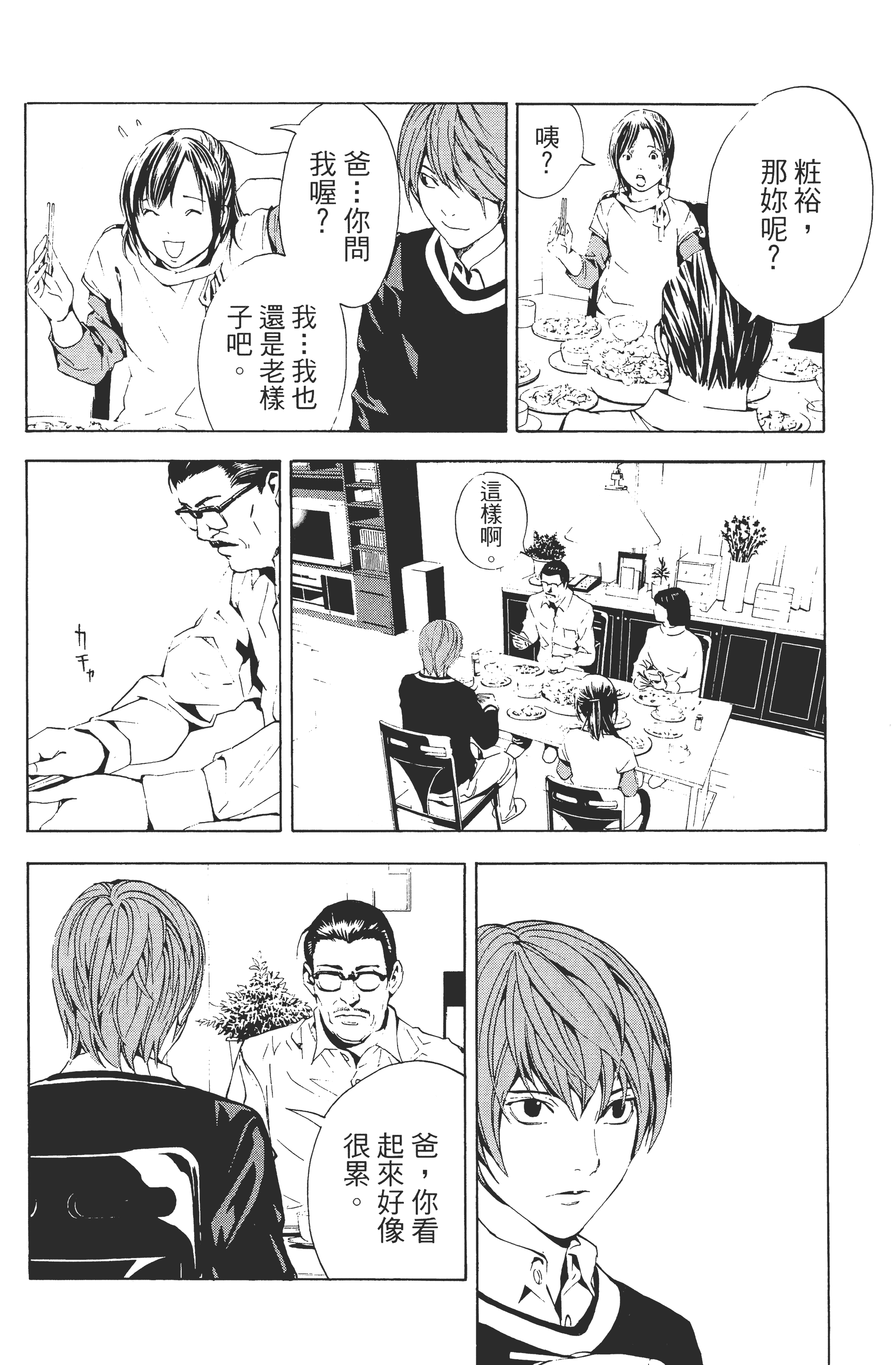 死亡笔记本【1-13卷 全是中文】【DEATH NOTE デスノート／死亡筆記】【已完结】-1