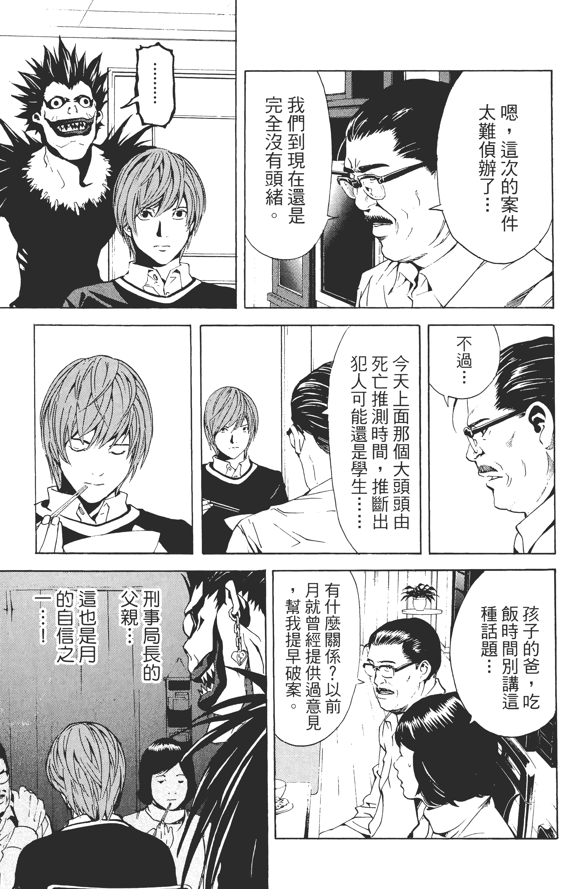 死亡笔记本【1-13卷 全是中文】【DEATH NOTE デスノート／死亡筆記】【已完结】-1