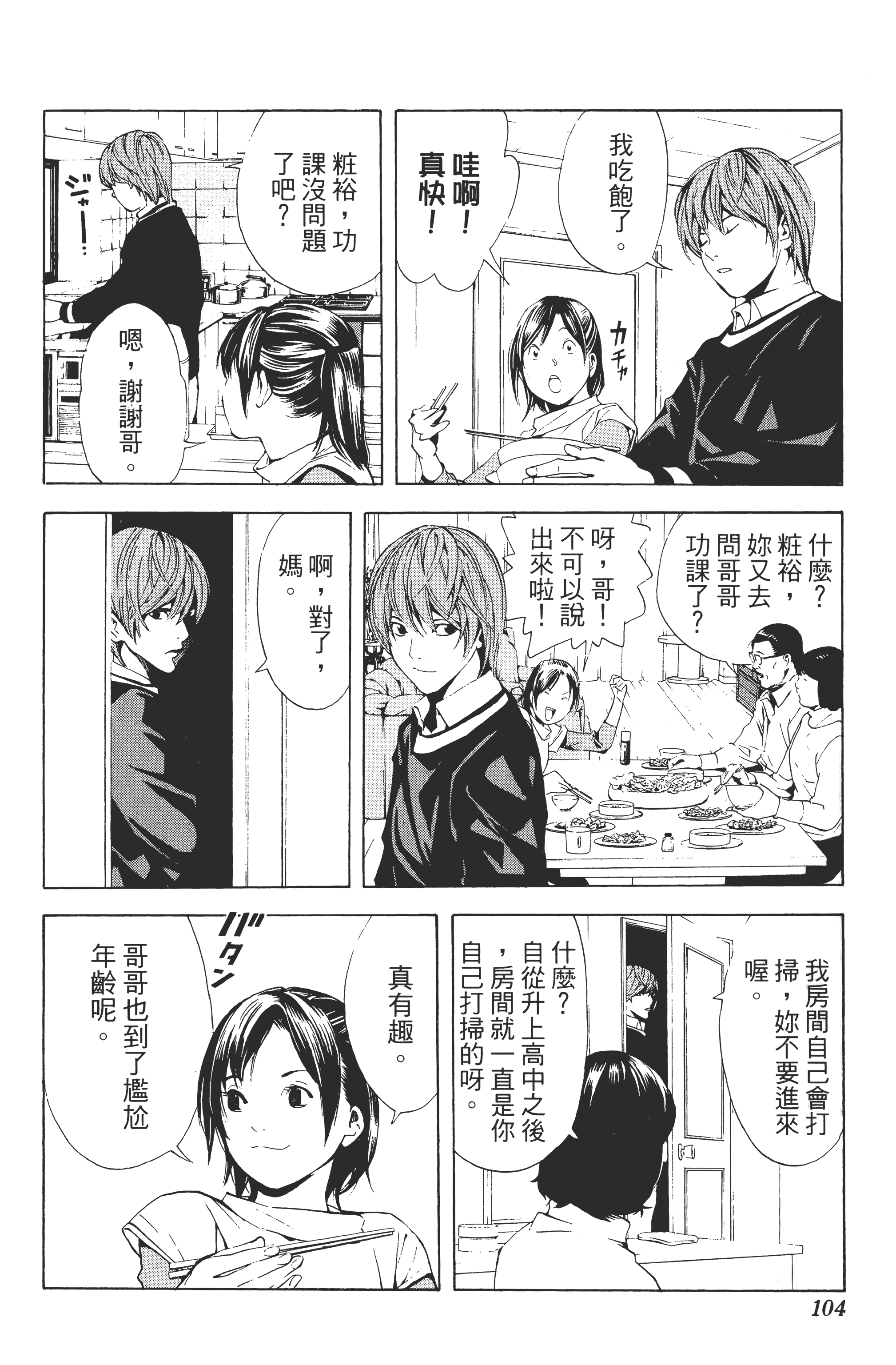 死亡笔记本【1-13卷 全是中文】【DEATH NOTE デスノート／死亡筆記】【已完结】-1