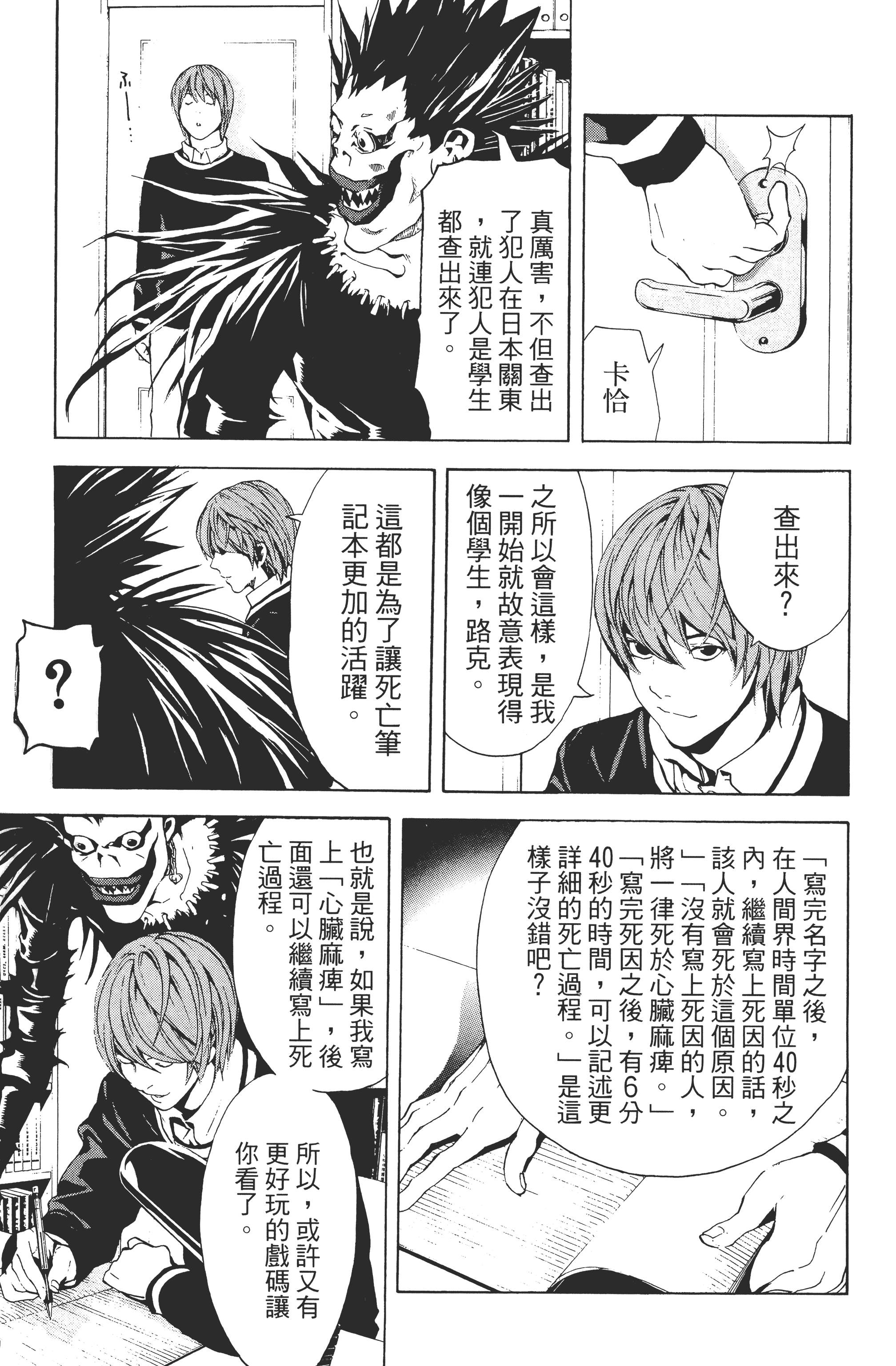死亡笔记本【1-13卷 全是中文】【DEATH NOTE デスノート／死亡筆記】【已完结】-1