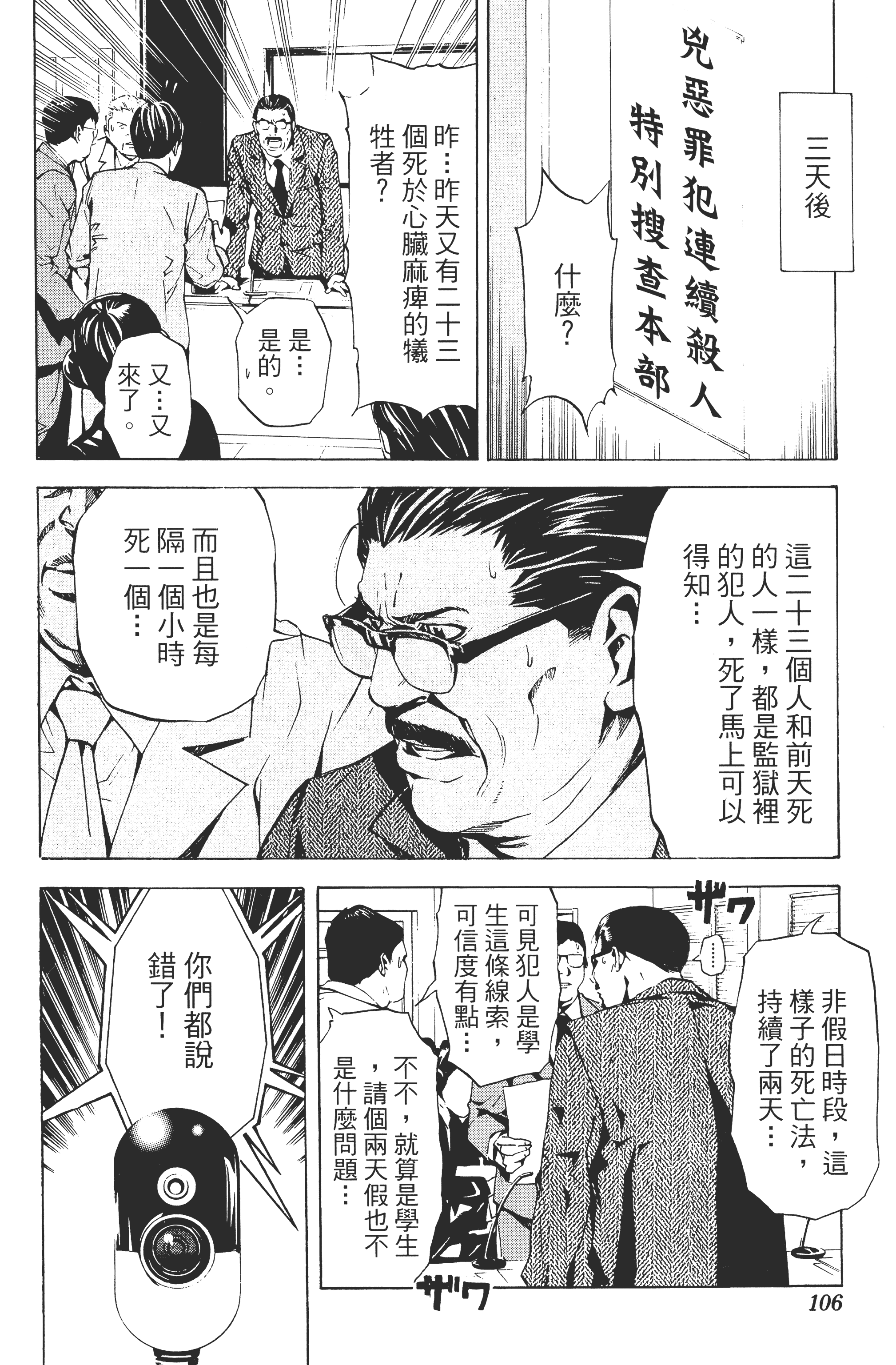 死亡笔记本【1-13卷 全是中文】【DEATH NOTE デスノート／死亡筆記】【已完结】-1