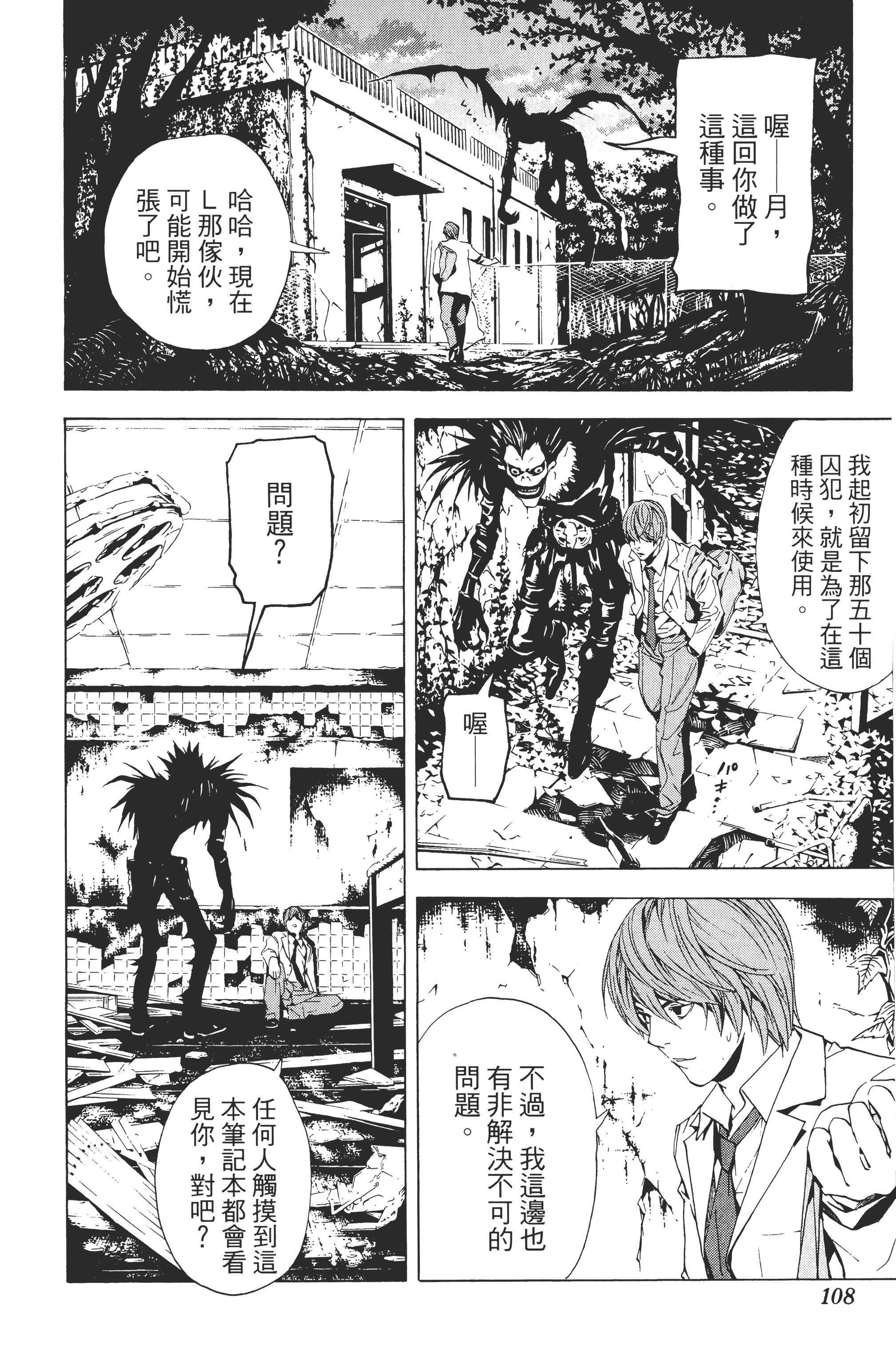 死亡笔记本【1-13卷 全是中文】【DEATH NOTE デスノート／死亡筆記】【已完结】-1