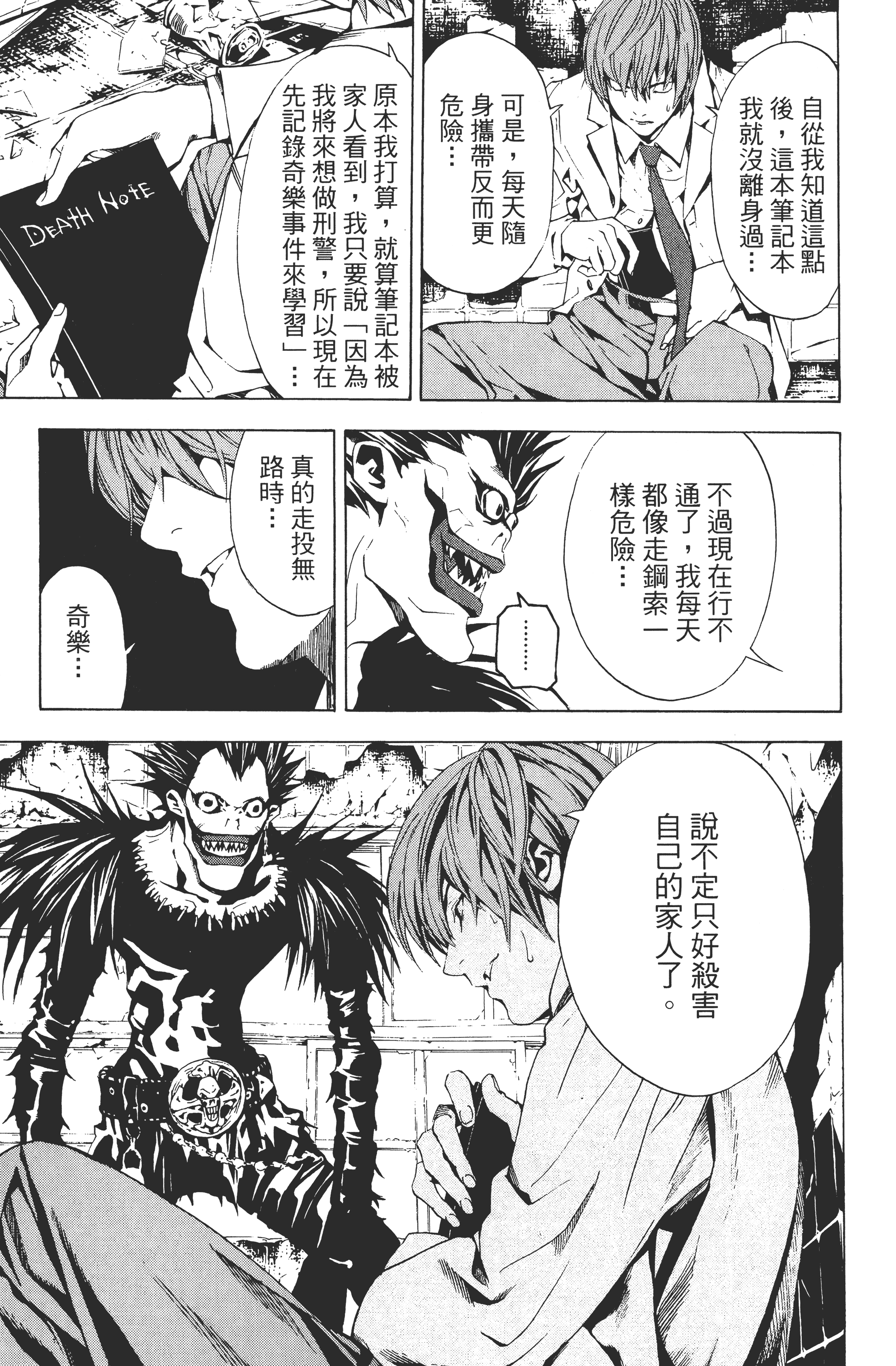 死亡笔记本【1-13卷 全是中文】【DEATH NOTE デスノート／死亡筆記】【已完结】-1