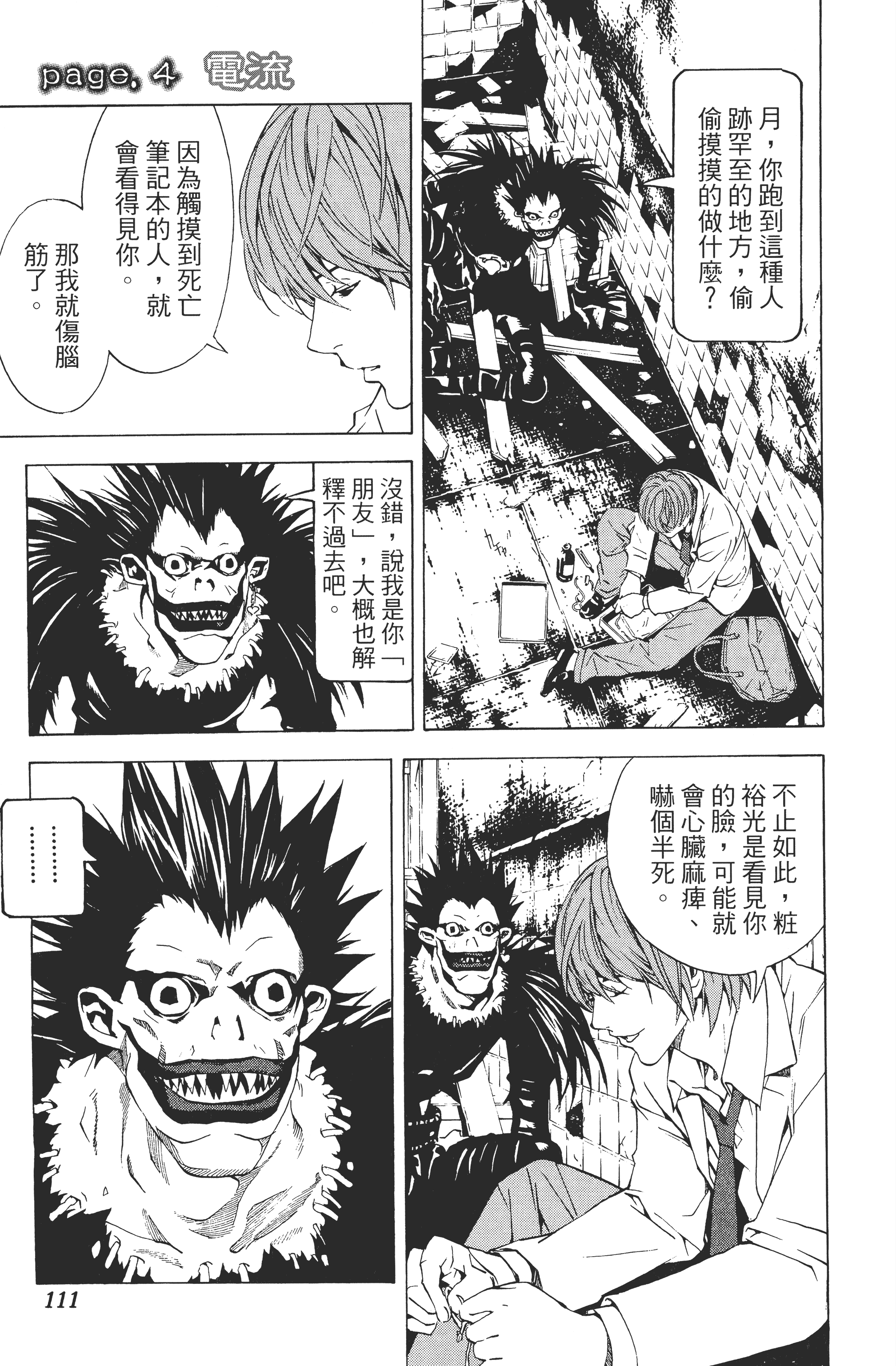 死亡笔记本【1-13卷 全是中文】【DEATH NOTE デスノート／死亡筆記】【已完结】-1