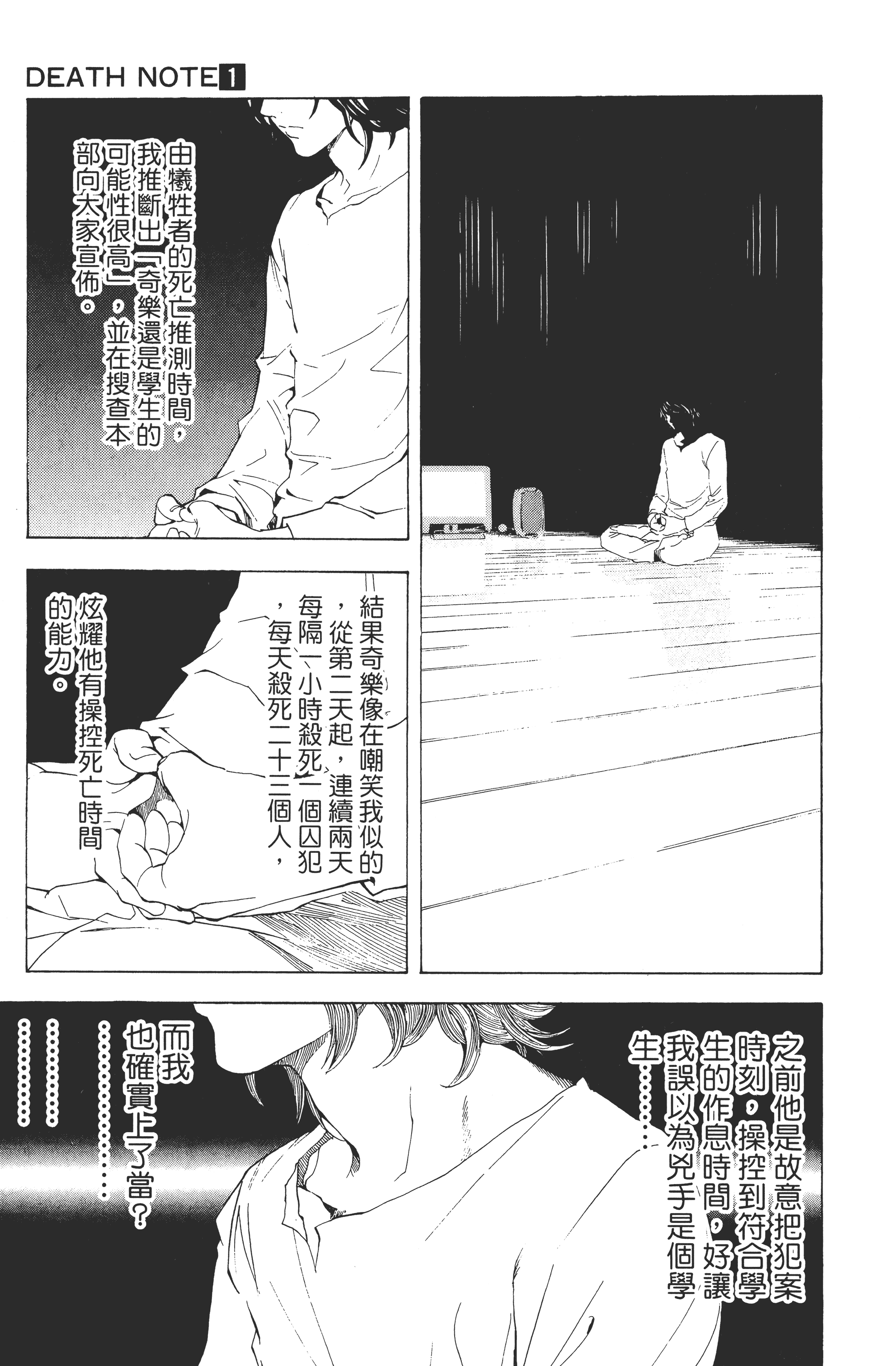 死亡笔记本【1-13卷 全是中文】【DEATH NOTE デスノート／死亡筆記】【已完结】-1
