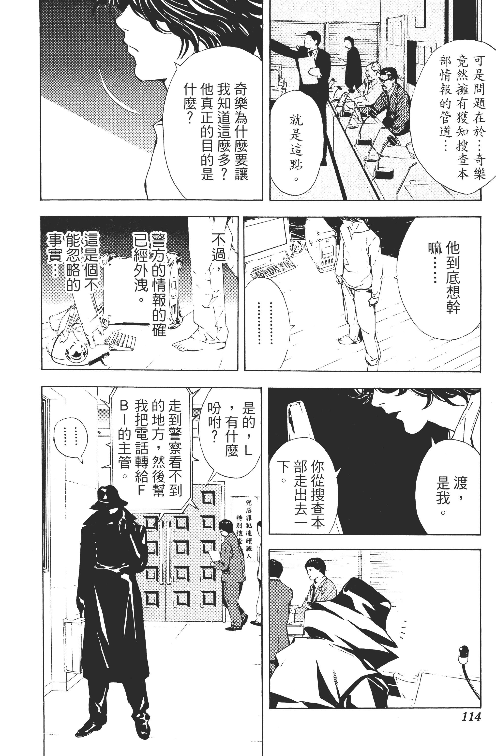 死亡笔记本【1-13卷 全是中文】【DEATH NOTE デスノート／死亡筆記】【已完结】-1
