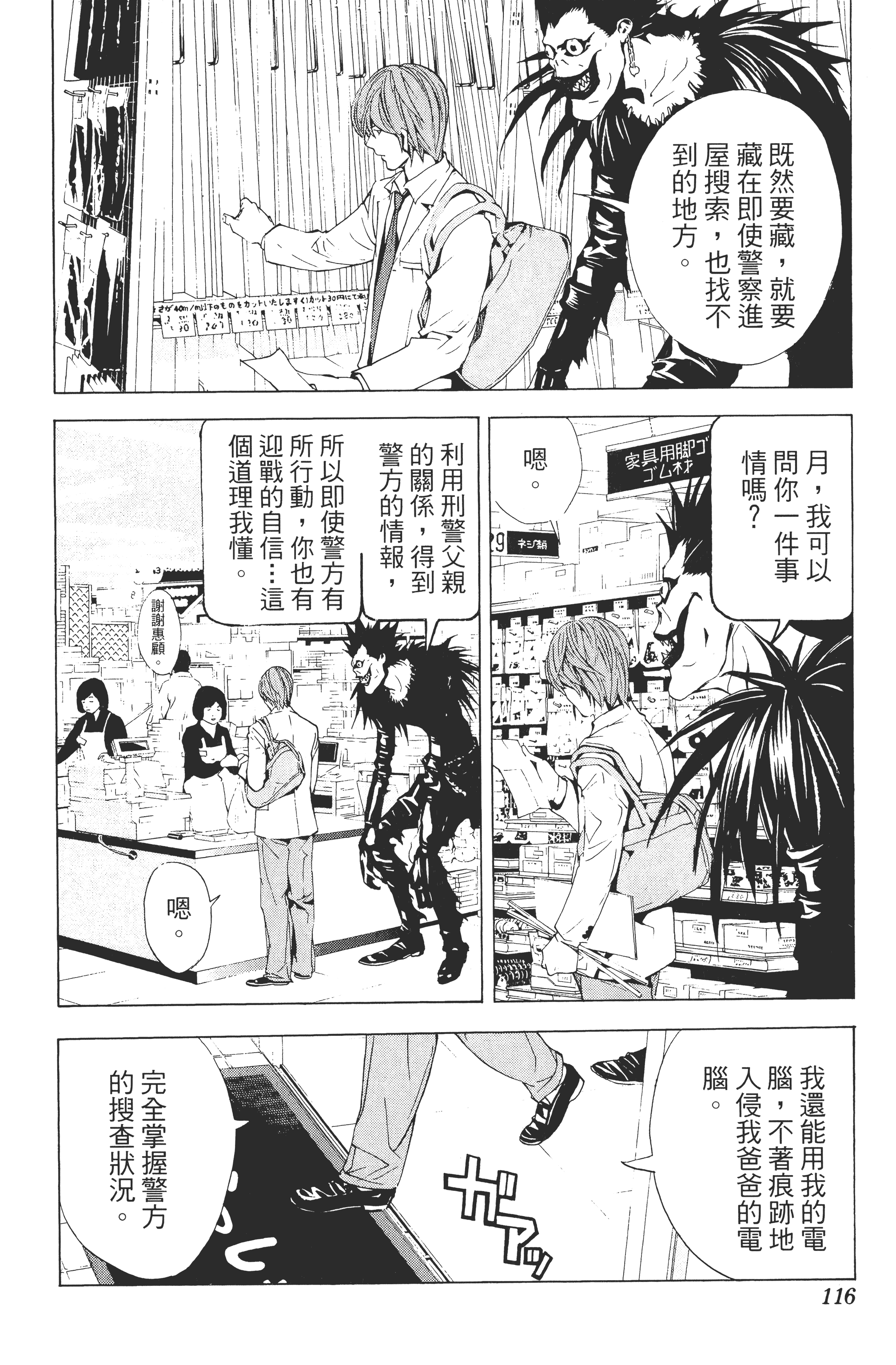 死亡笔记本【1-13卷 全是中文】【DEATH NOTE デスノート／死亡筆記】【已完结】-1