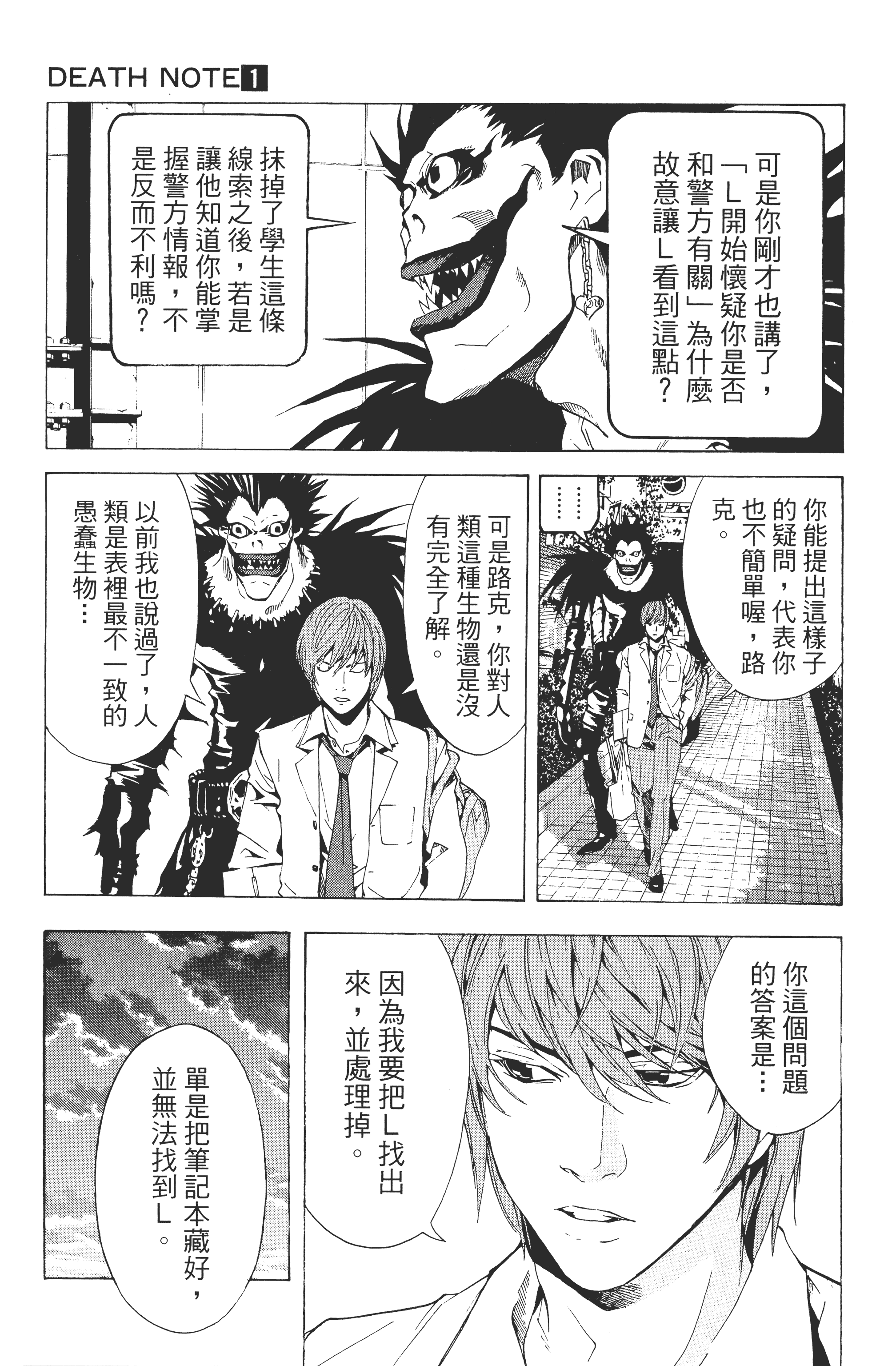 死亡笔记本【1-13卷 全是中文】【DEATH NOTE デスノート／死亡筆記】【已完结】-1