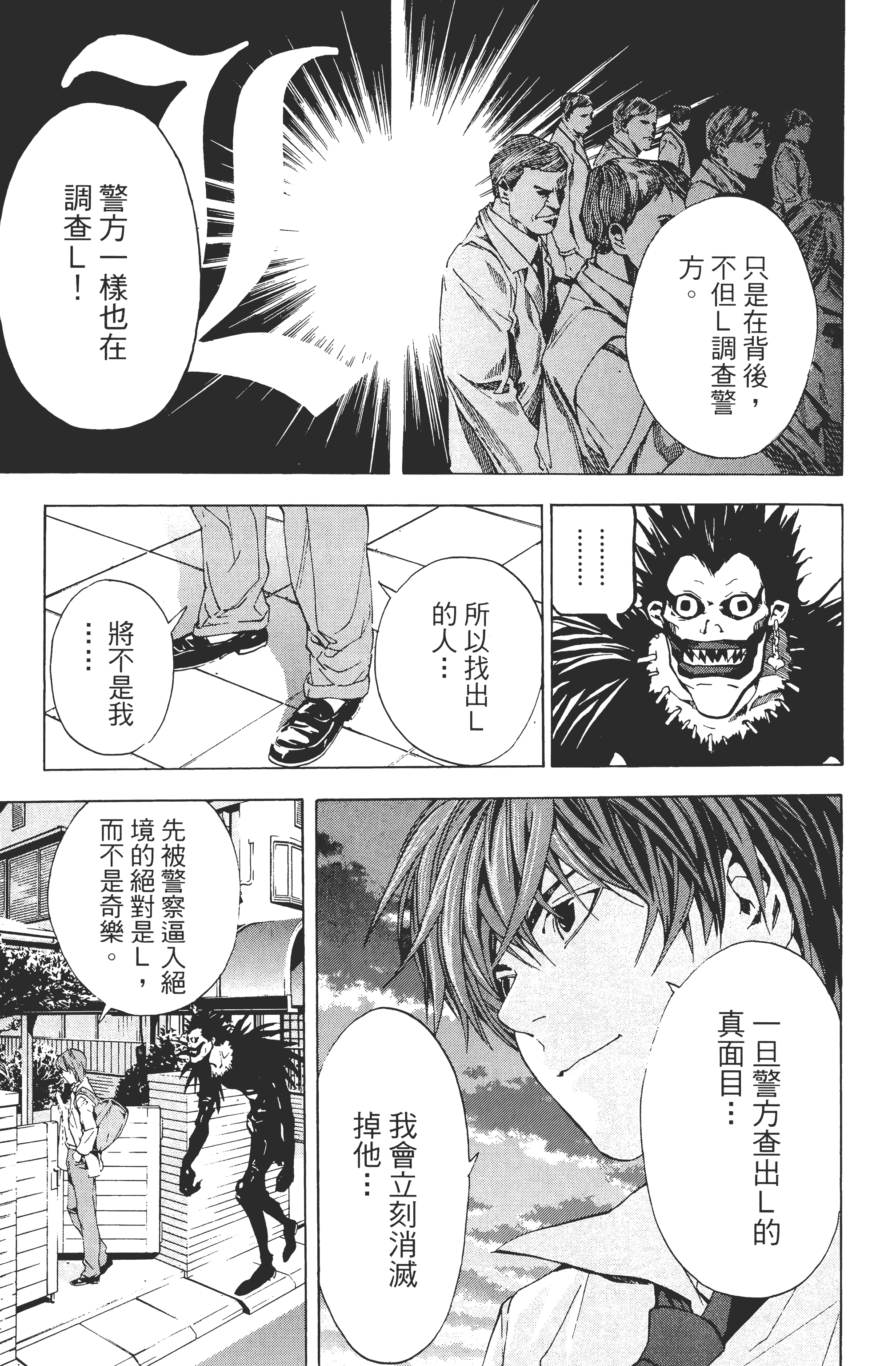 死亡笔记本【1-13卷 全是中文】【DEATH NOTE デスノート／死亡筆記】【已完结】-1