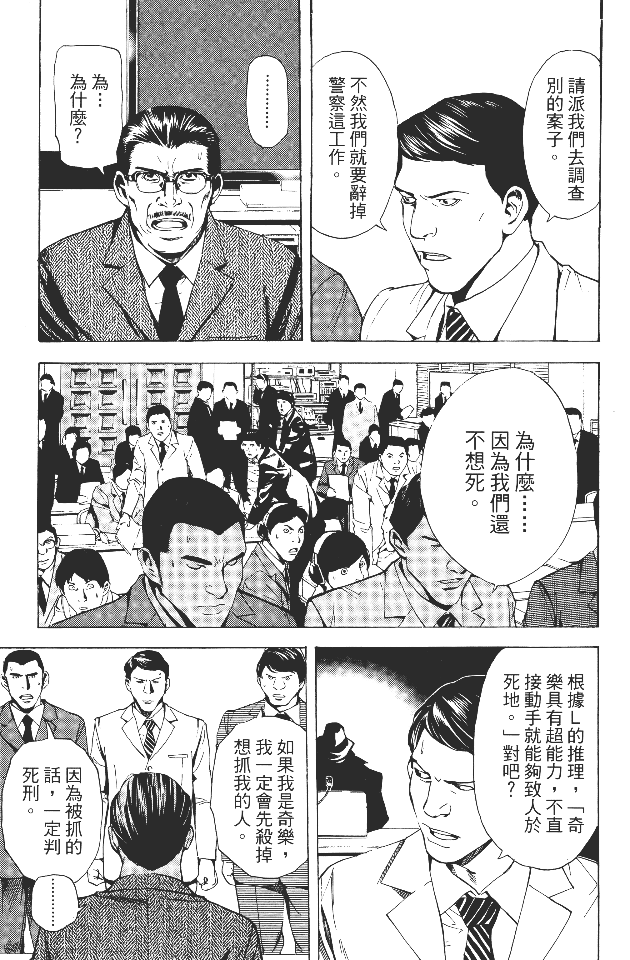 死亡笔记本【1-13卷 全是中文】【DEATH NOTE デスノート／死亡筆記】【已完结】-1