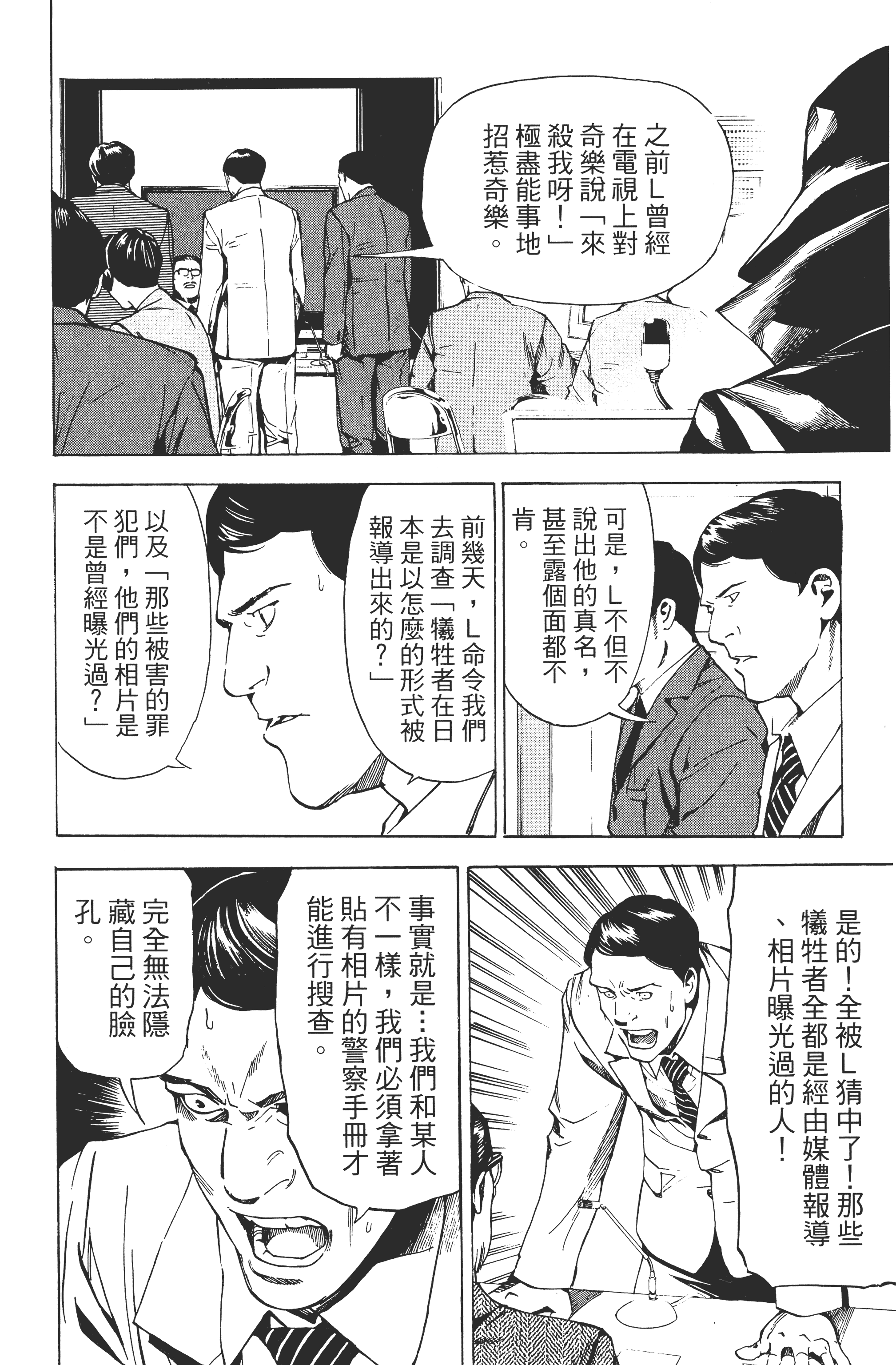 死亡笔记本【1-13卷 全是中文】【DEATH NOTE デスノート／死亡筆記】【已完结】-1