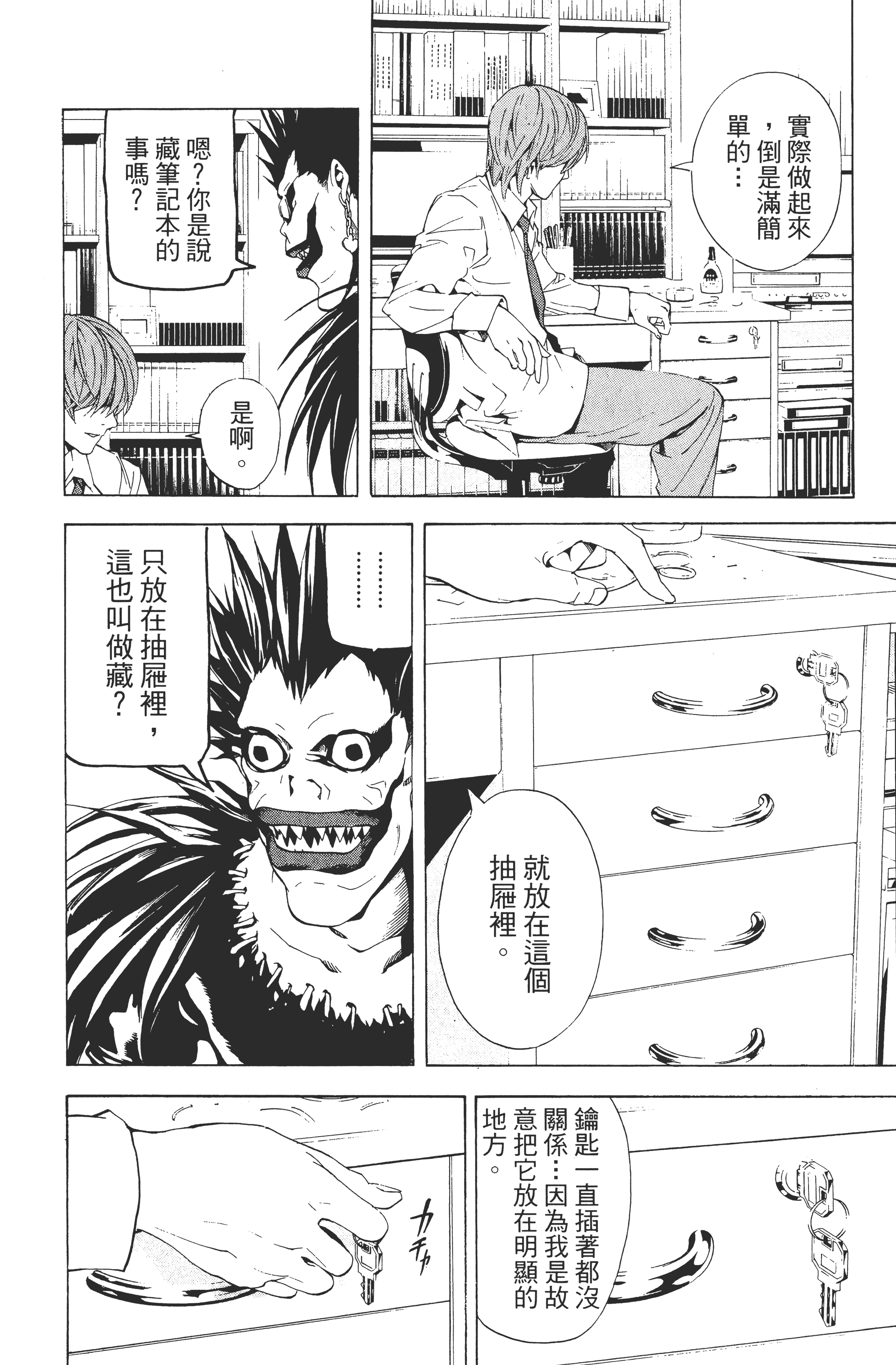 死亡笔记本【1-13卷 全是中文】【DEATH NOTE デスノート／死亡筆記】【已完结】-1