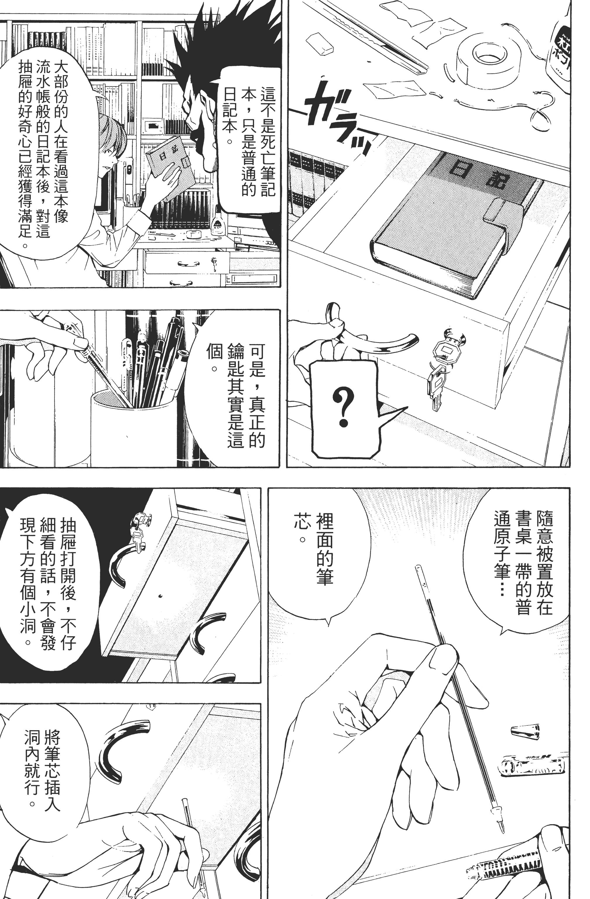 死亡笔记本【1-13卷 全是中文】【DEATH NOTE デスノート／死亡筆記】【已完结】-1