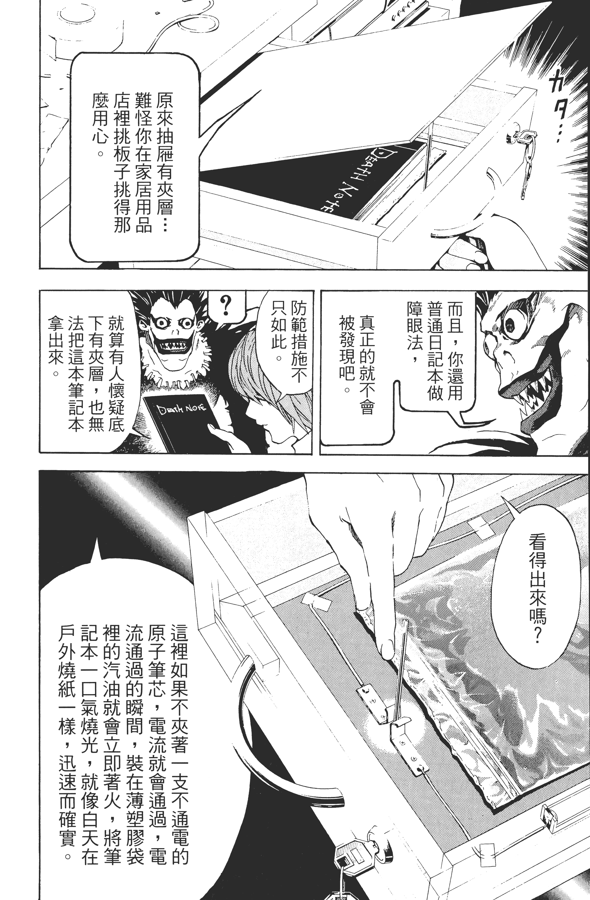 死亡笔记本【1-13卷 全是中文】【DEATH NOTE デスノート／死亡筆記】【已完结】-1