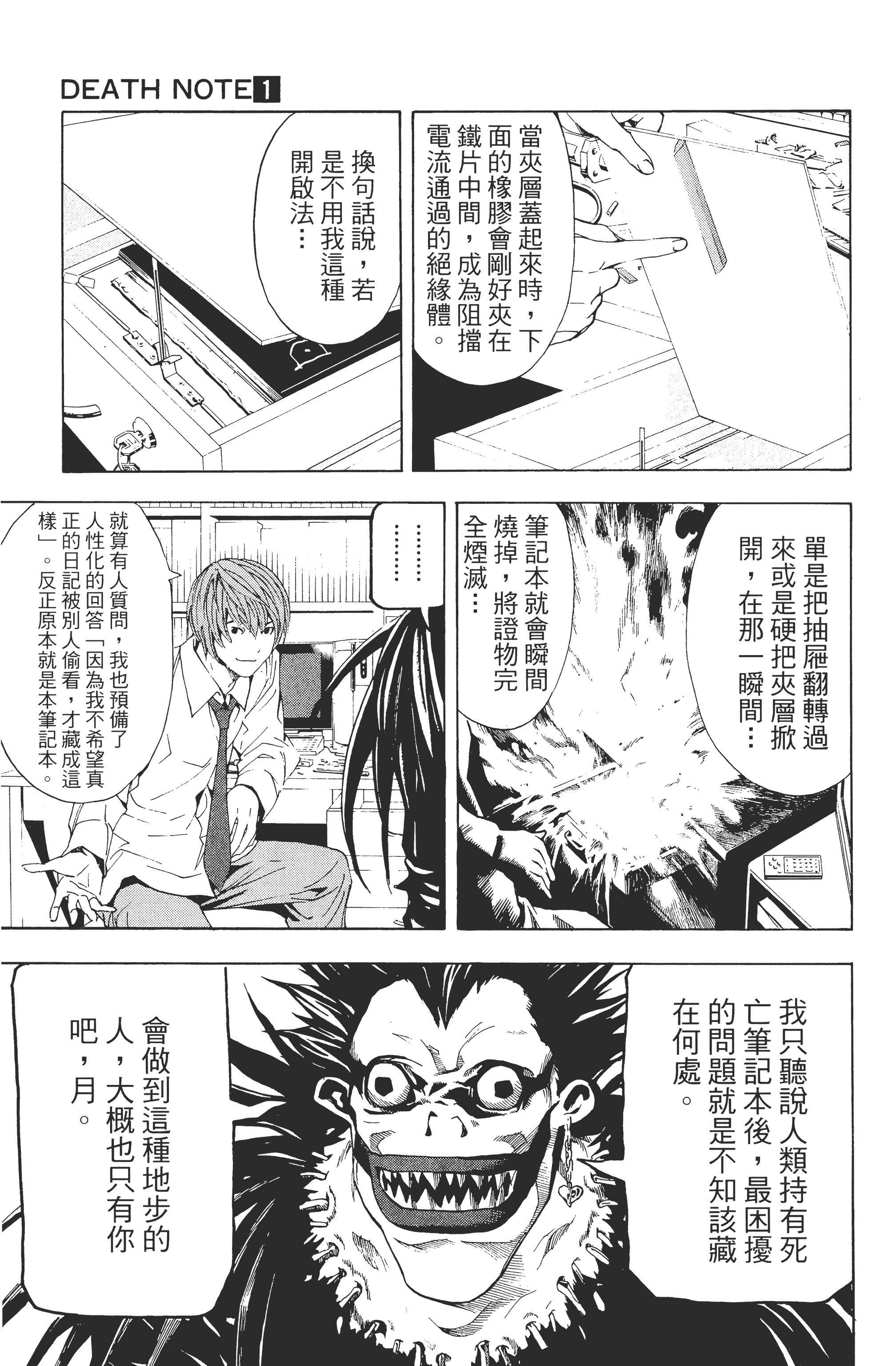 死亡笔记本【1-13卷 全是中文】【DEATH NOTE デスノート／死亡筆記】【已完结】-1