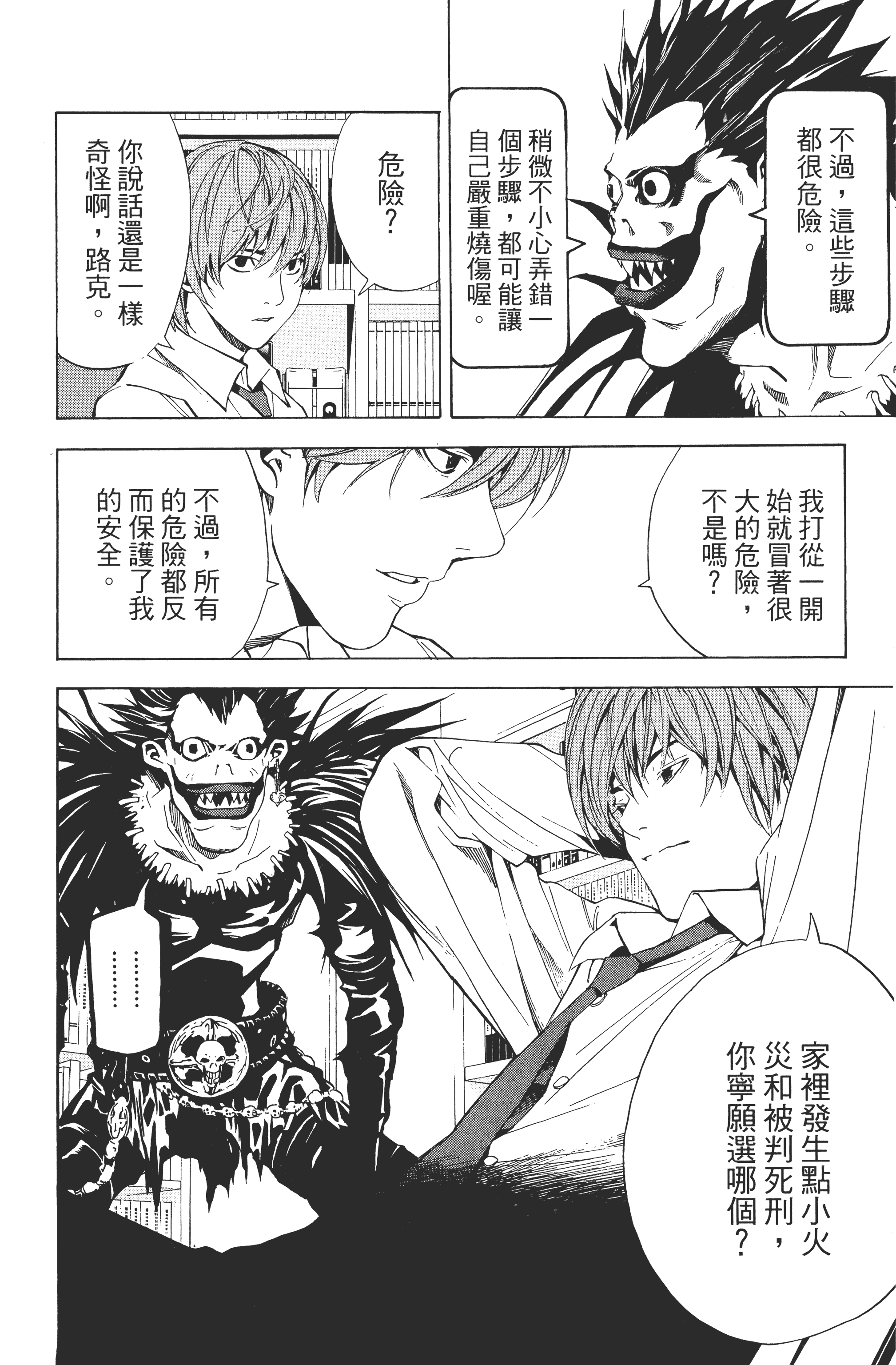 死亡笔记本【1-13卷 全是中文】【DEATH NOTE デスノート／死亡筆記】【已完结】-1