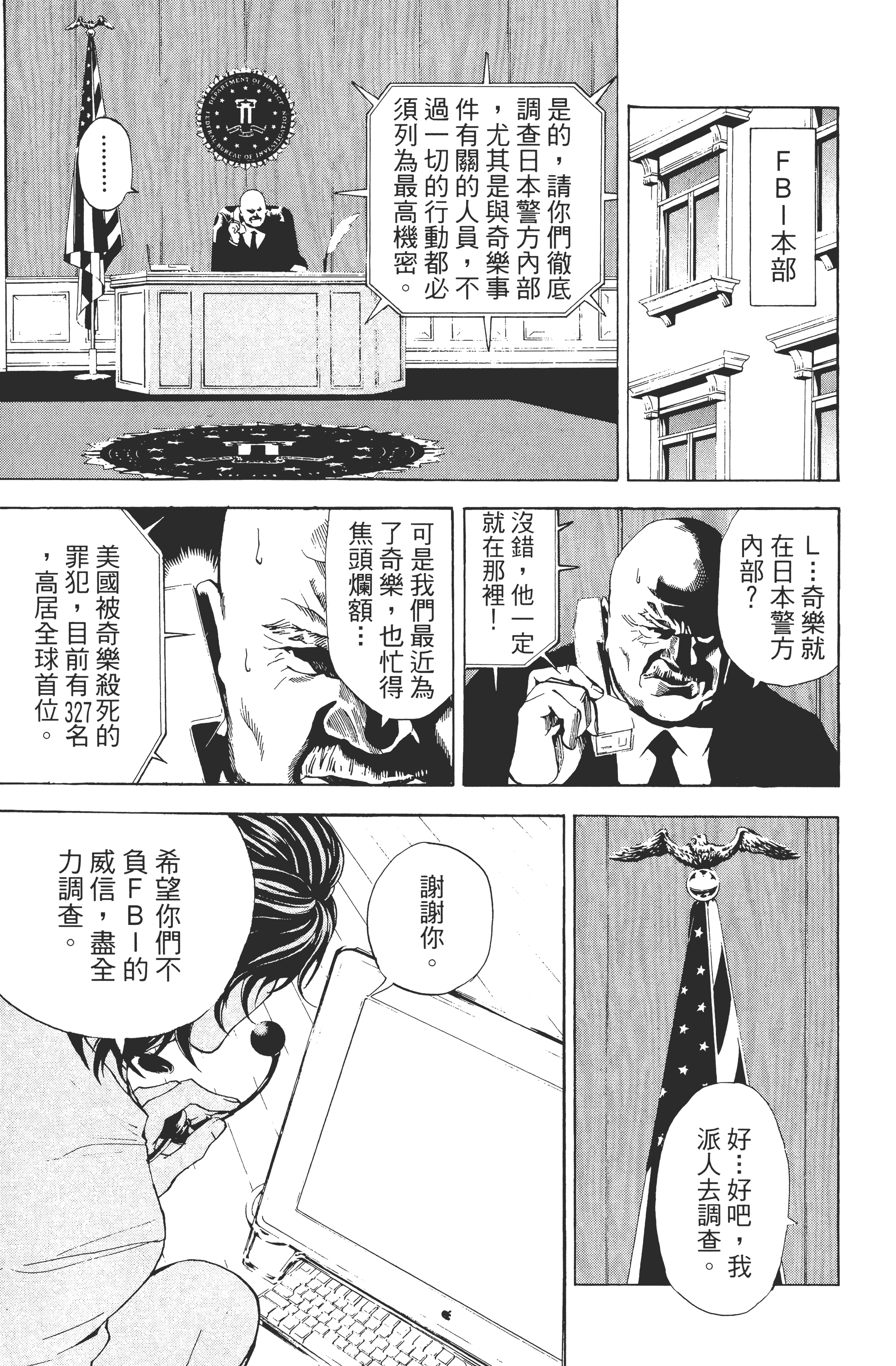 死亡笔记本【1-13卷 全是中文】【DEATH NOTE デスノート／死亡筆記】【已完结】-1