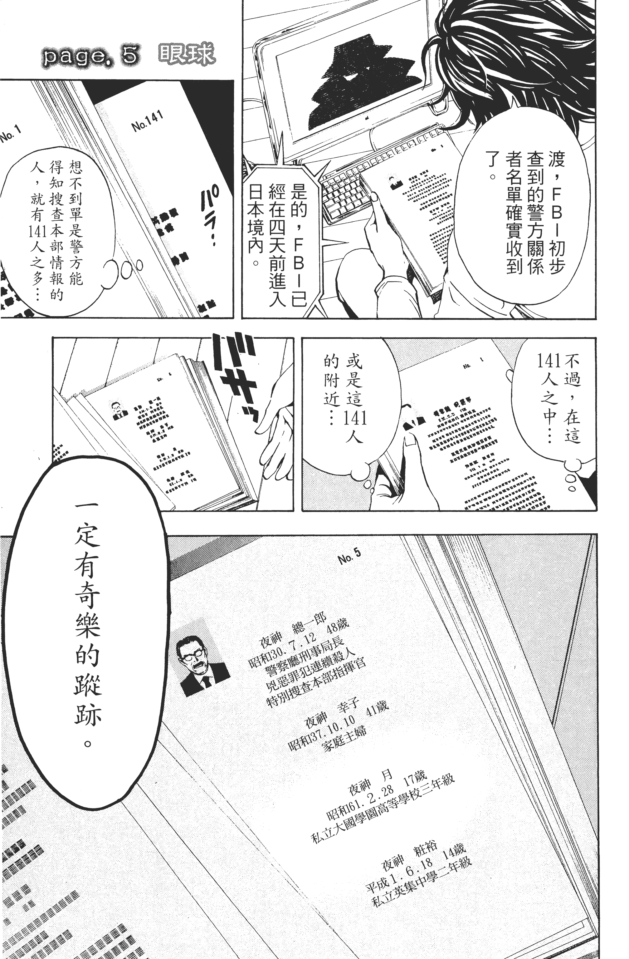 死亡笔记本【1-13卷 全是中文】【DEATH NOTE デスノート／死亡筆記】【已完结】-1