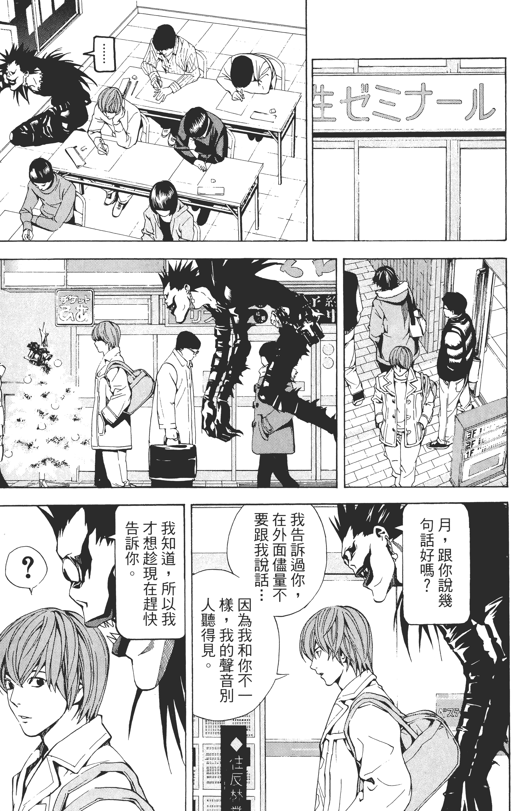死亡笔记本【1-13卷 全是中文】【DEATH NOTE デスノート／死亡筆記】【已完结】-1
