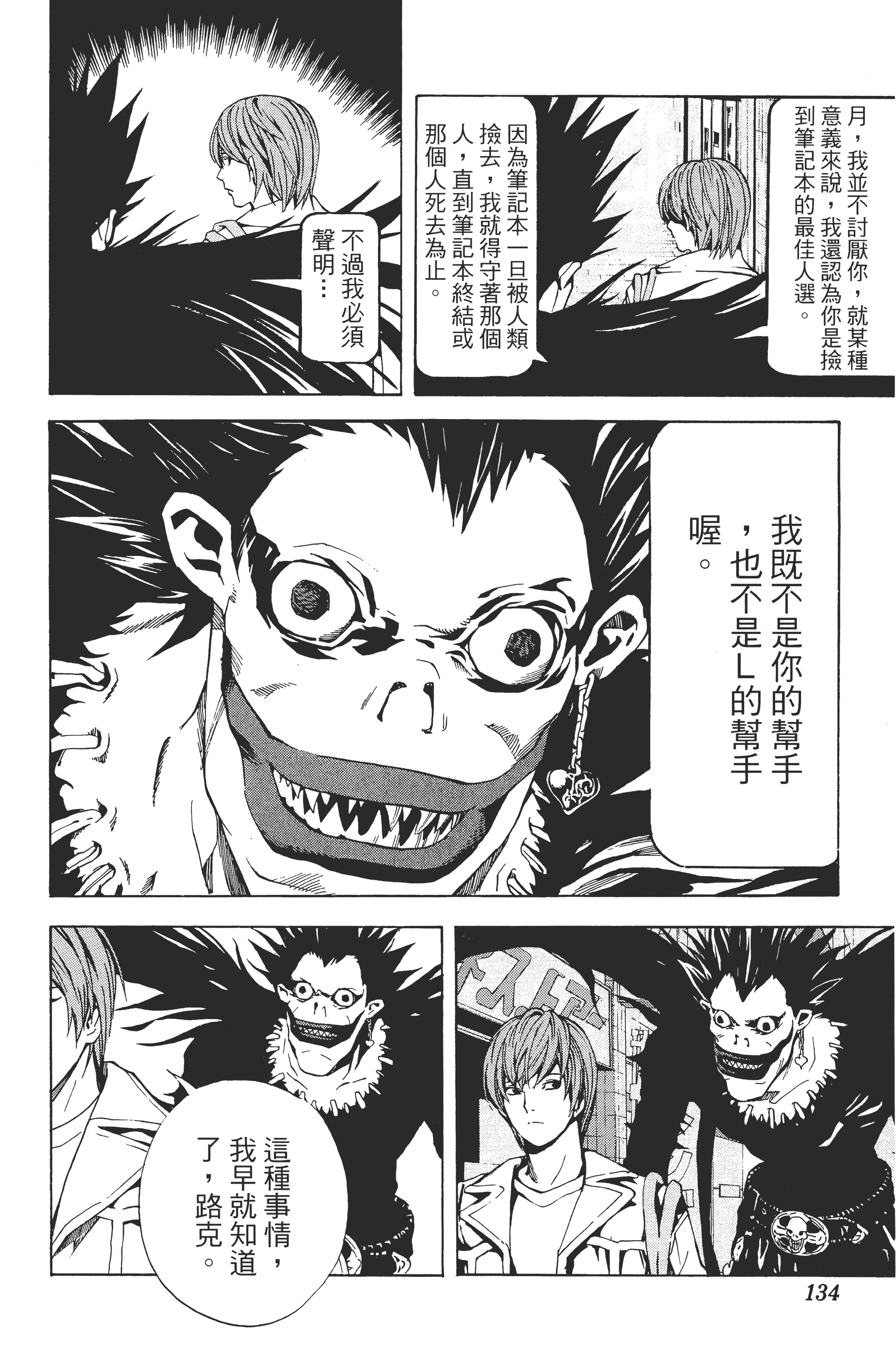 死亡笔记本【1-13卷 全是中文】【DEATH NOTE デスノート／死亡筆記】【已完结】-1