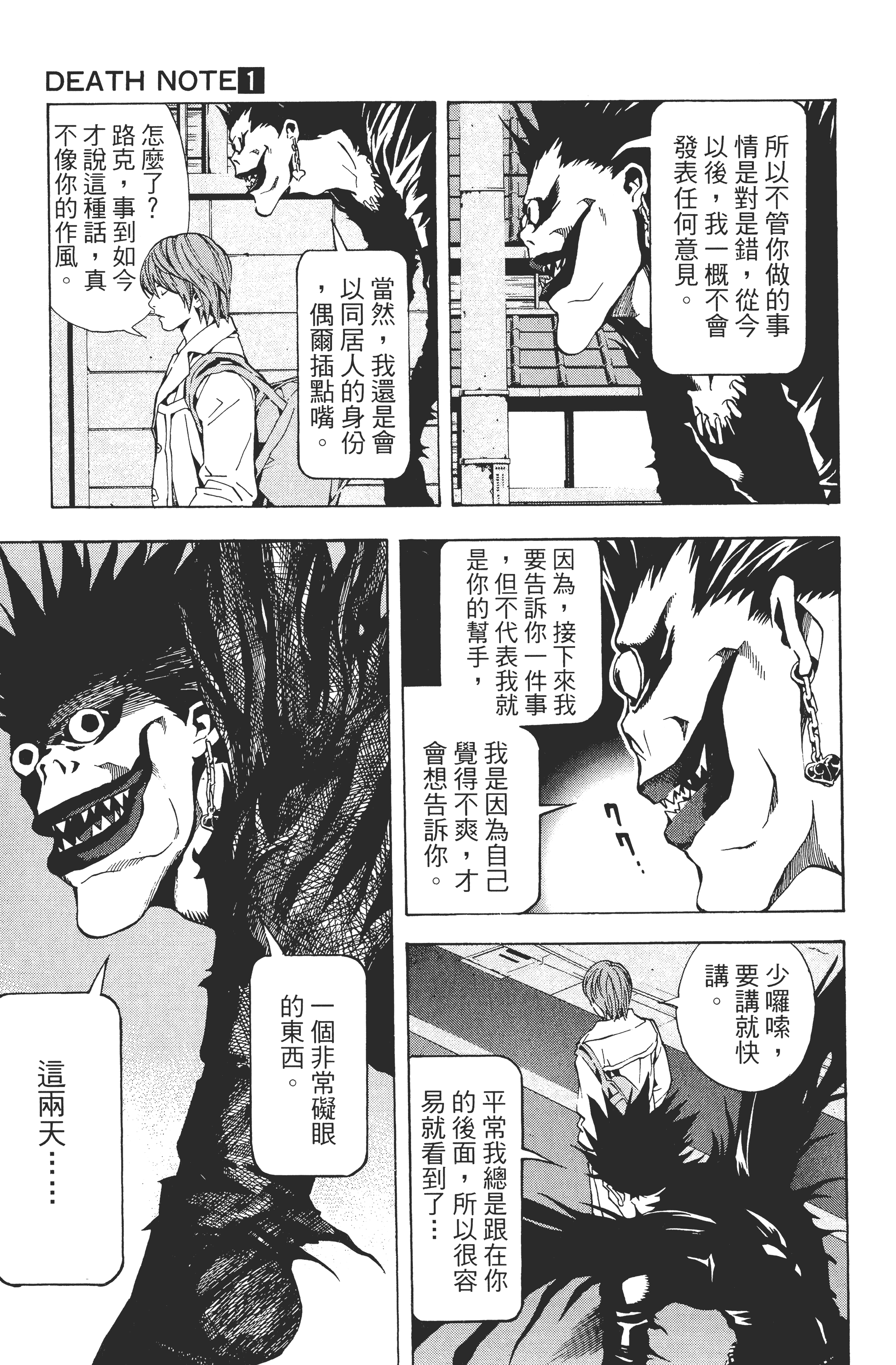 死亡笔记本【1-13卷 全是中文】【DEATH NOTE デスノート／死亡筆記】【已完结】-1